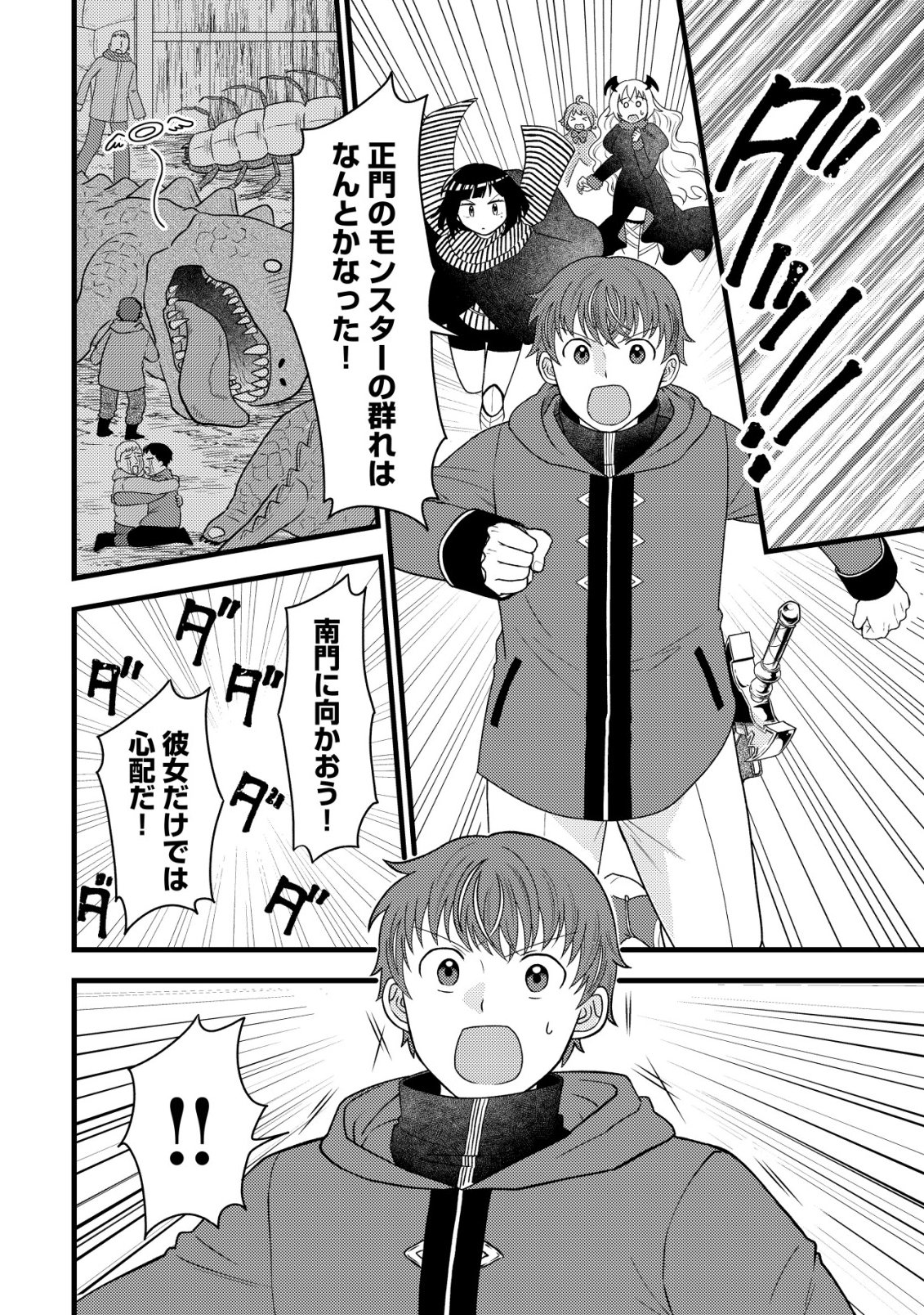 Read SAIKYOU GIFT DE RYOUCHI KEIEI SLOW LIFE - RAW Chapter 36 [High Quality / Full] - Page 20 - nicomanga.net