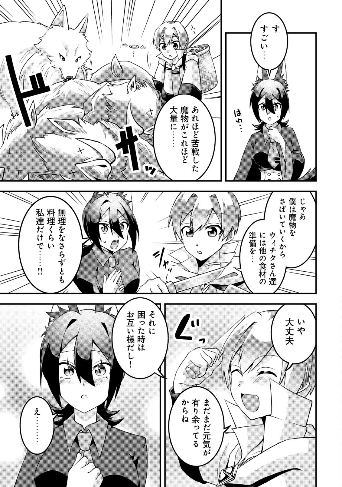 Read FUGUUSHOKU "TAMER" NA SEI DE PARTY WO TSUIHOU SAREMASHITA NODE, HENKYOU DE SLOW LIFE WO OKURIMASU ~YAKUDATAZU TO TSUIHOU SARETA OTOKO, HENKYOU KAITAKU NO SHUWAN WA ICHIRYUU NI TSUKI......!~ RAW Chapter 2 [High Quality / Full] - Page 20 - nicomanga.net