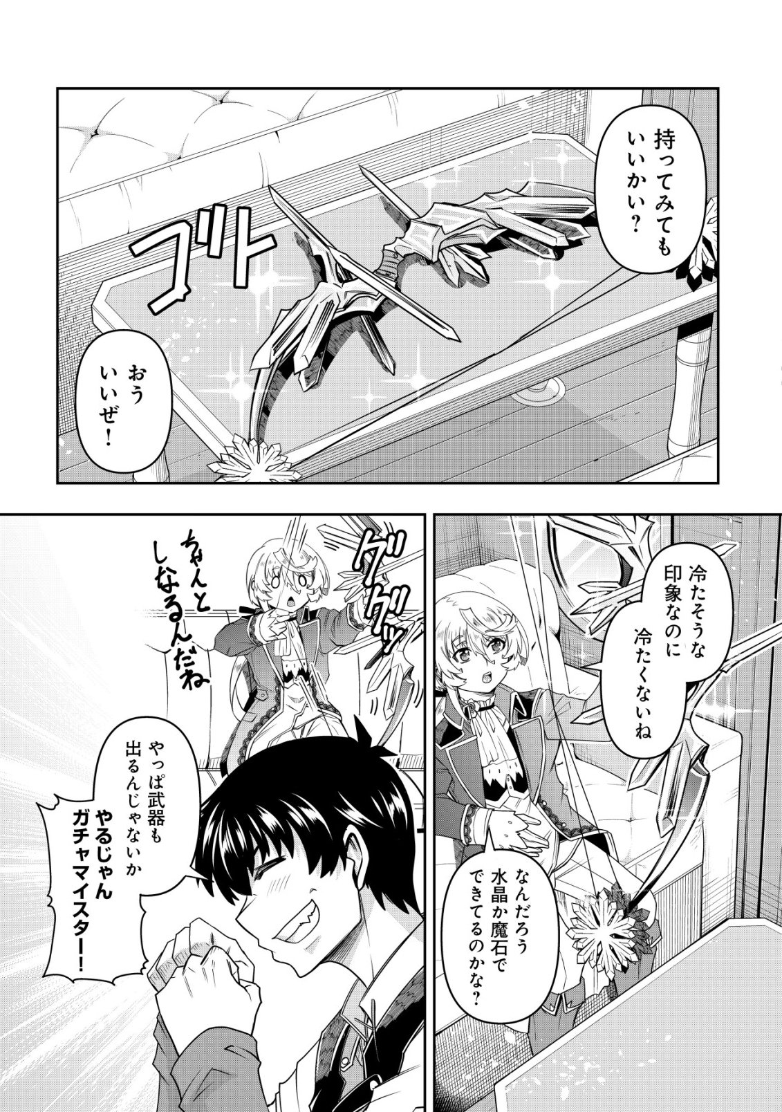 Read GACHA YUUSHA NO STORY QUEST!!: YUUSHA NO SKILL TOSHITE ATAERARETA "GACHA" NO KAKURITSU GA SHIBU SUGIRUNDESU KEDO, NANTOKA NARIMASEN KANE? Chapter 4 [High Quality / Full] - Page 20 - nicomanga.net