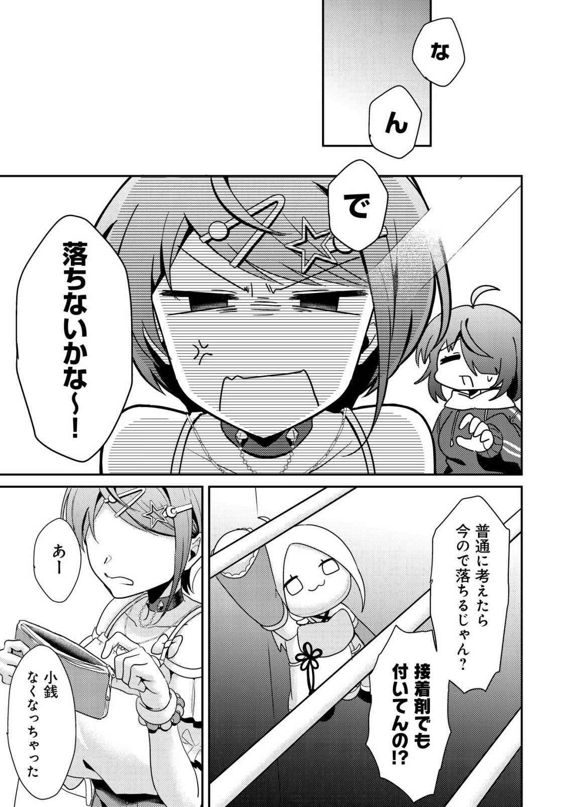 Read (HIHOU) COMYU ROKU ZERO OTAKU SHOUJO, DRAGON WO WANPAN DE SHIZUMETE YUUMEI HAISHINSHA WO TASUKETARA FUHONI BAZU GA TOMARANAI Chapter 9 [High Quality / Full] - Page 20 - nicomanga.net