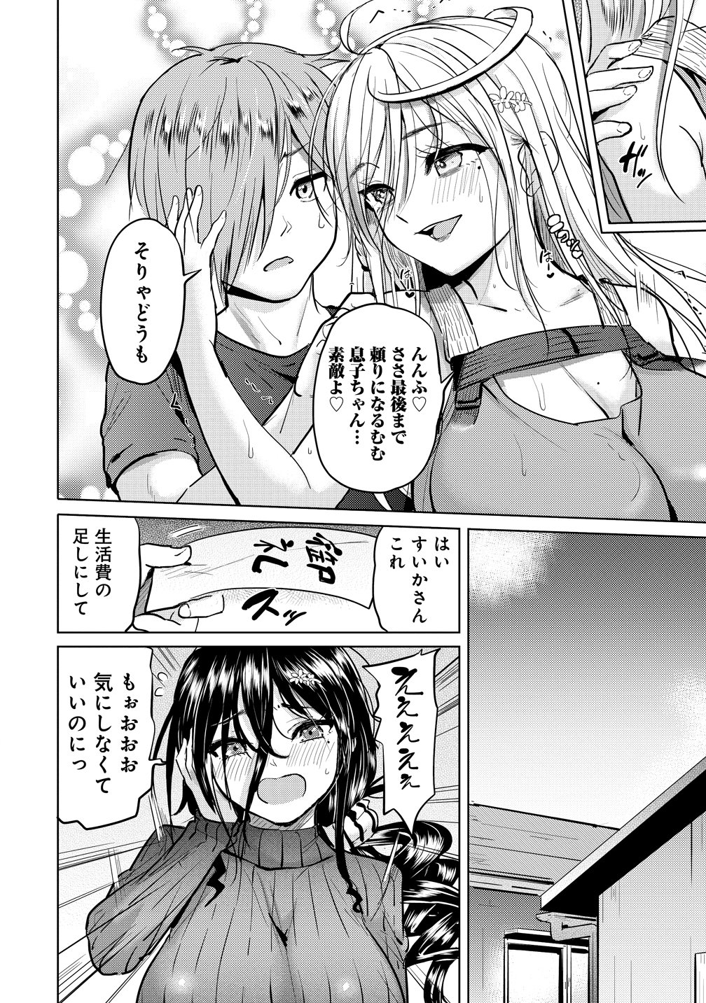 YONIN NO MAMA NO SEIDE ORE NO RABUKOME GA MAMA NARANAI - RAW Chapter 9 - Page 20