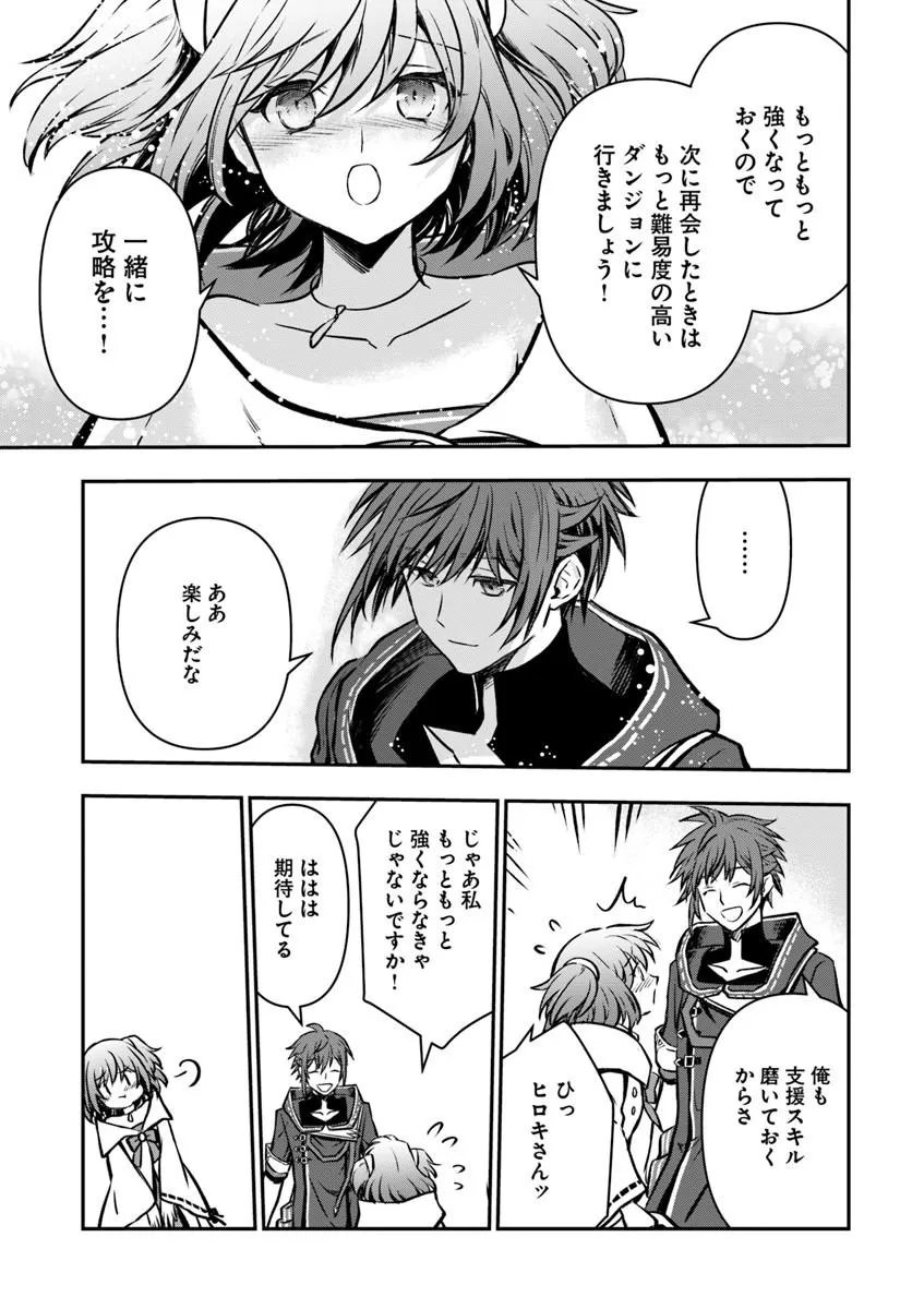 KANZEN KAIHI HEALER NO KISEKI - RAW Chapter 71 - Page 21