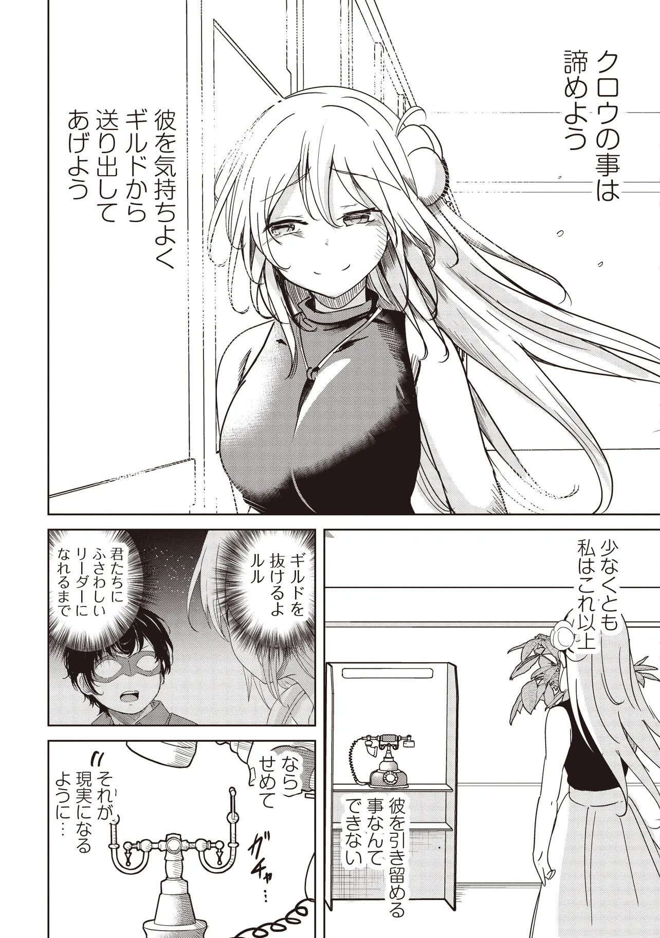 ISEKAI SAIKOUHOU NO GUILD LEADER - RAW Chapter 35.1 - Page 21