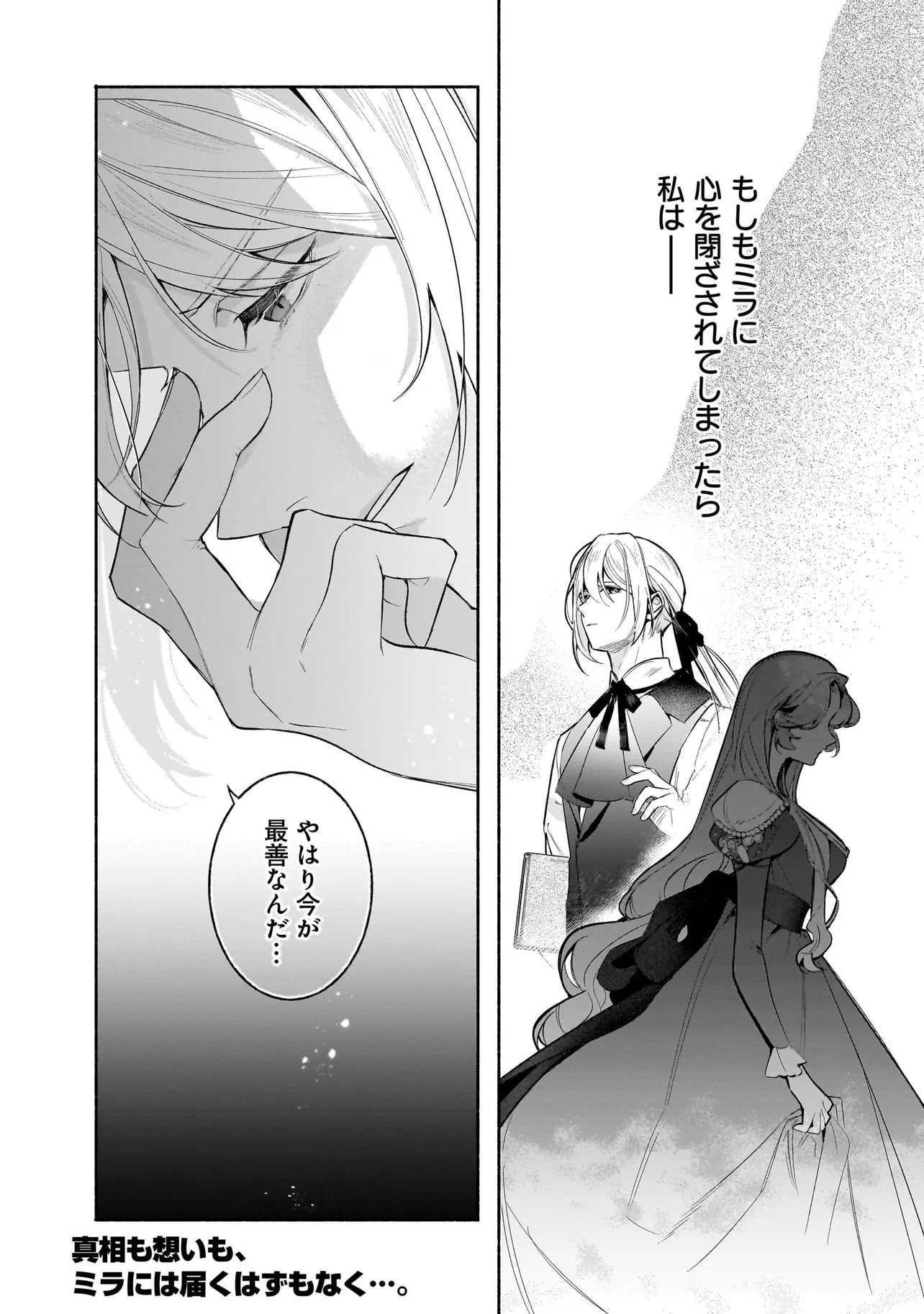 Read TEKIKOKU DE REIGUU SARETA KOUJO-SAMA WA OTTO NO AI NI KIZUKANAI Chapter 3.2 [High Quality / Full] - Page 21 - nicomanga.net
