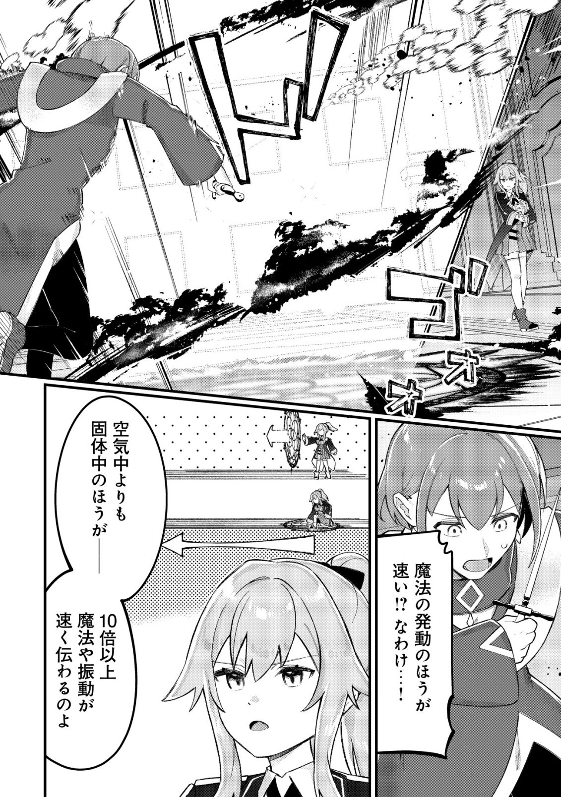 TSUIHOUSARETA FUYO MAHOUTSUKAI NO NARIAGARI Chapter 32 - Page 21