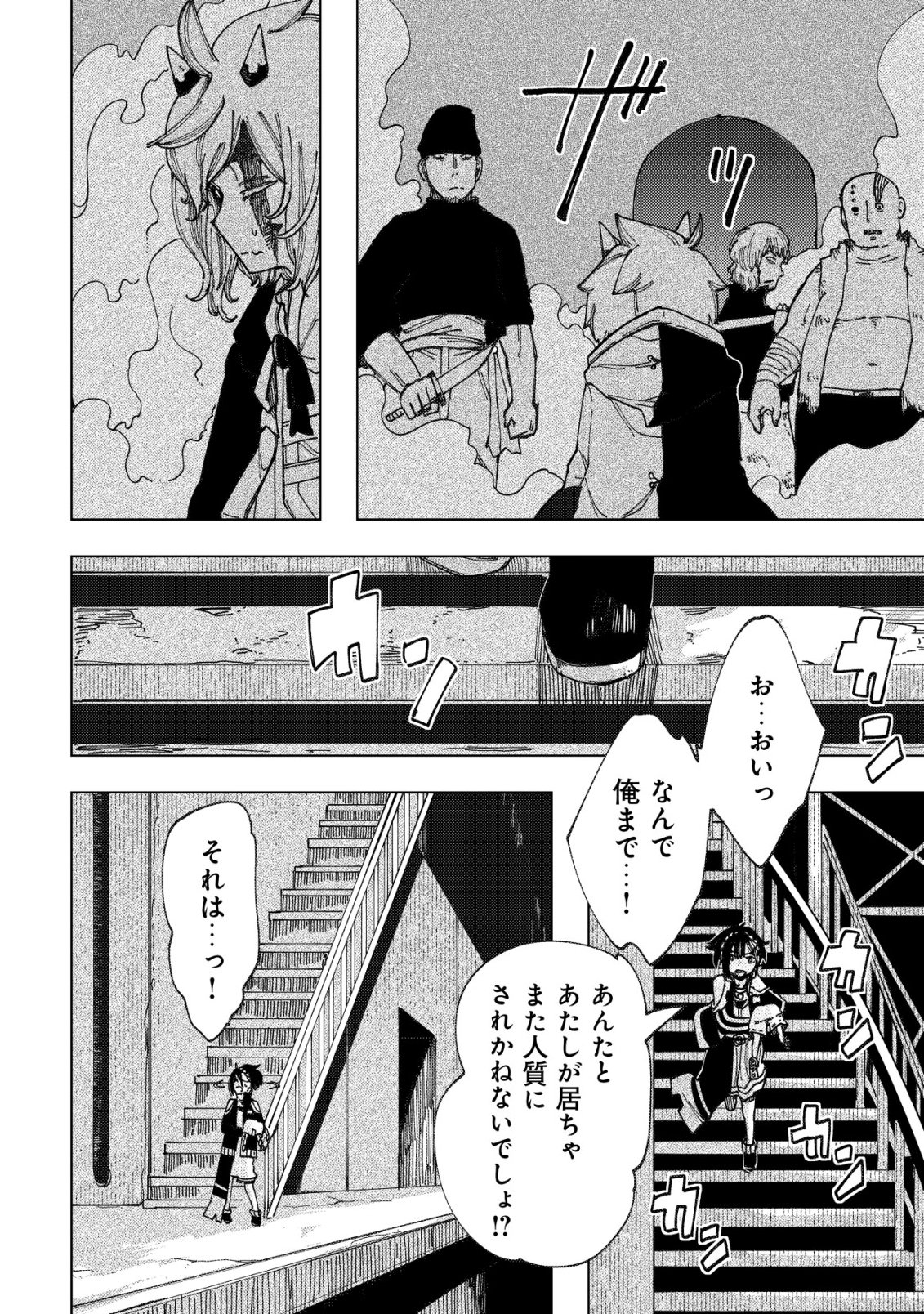Read KYUSEI NO ARUL Chapter 10 [High Quality / Full] - Page 21 - nicomanga.com
