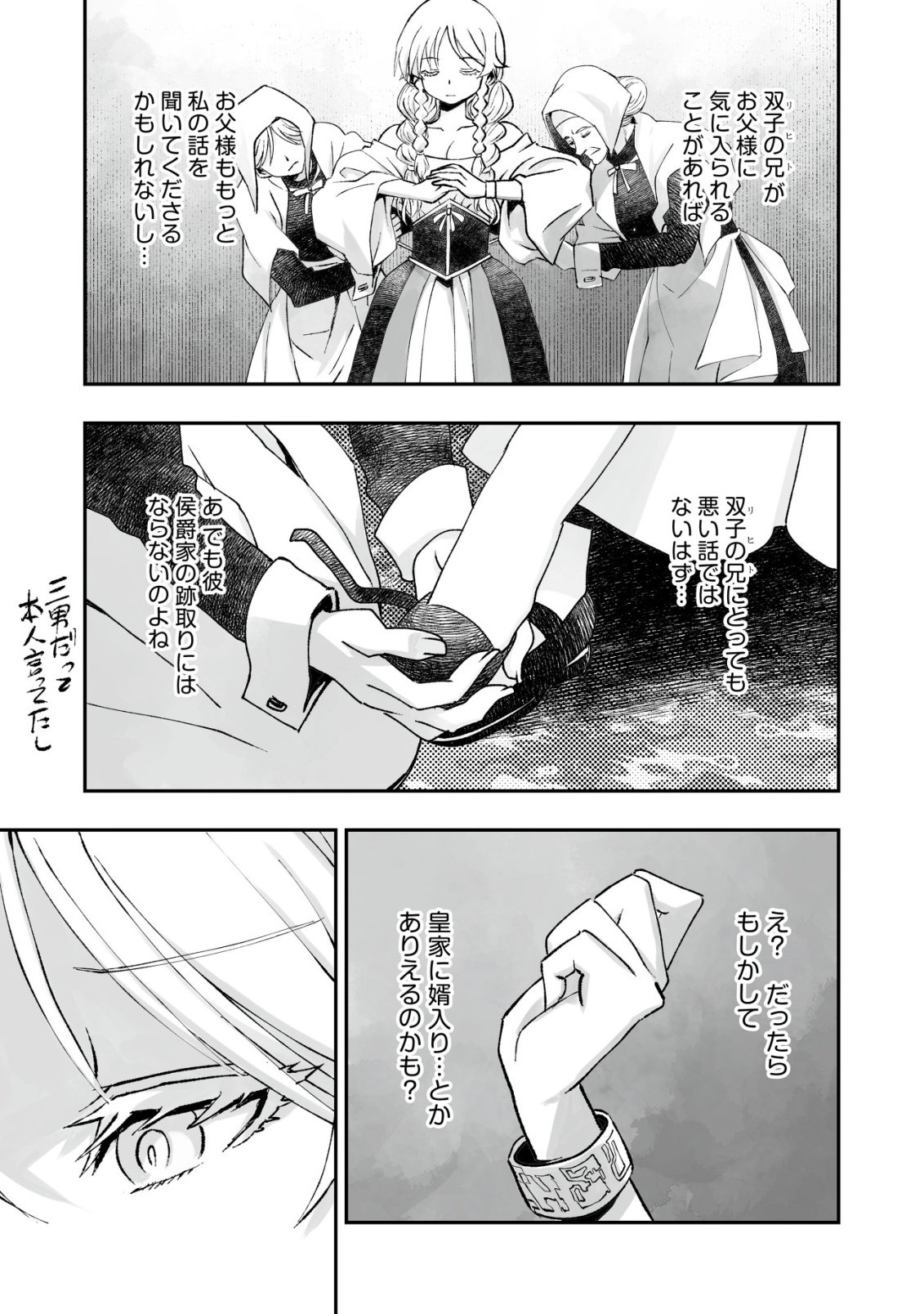 Read TSUIN RINKANESHON ―FUTAGO TENSEI― YANDERE OSANANAJIMI NI SASARETE TENSEI SHITA KEDO, IMOUTO NO OKASHINA GENDOU WA KI NI SHINAI MONO TO SURU - RAW Chapter 12 [High Quality / Full] - Page 21 - nicomanga.net