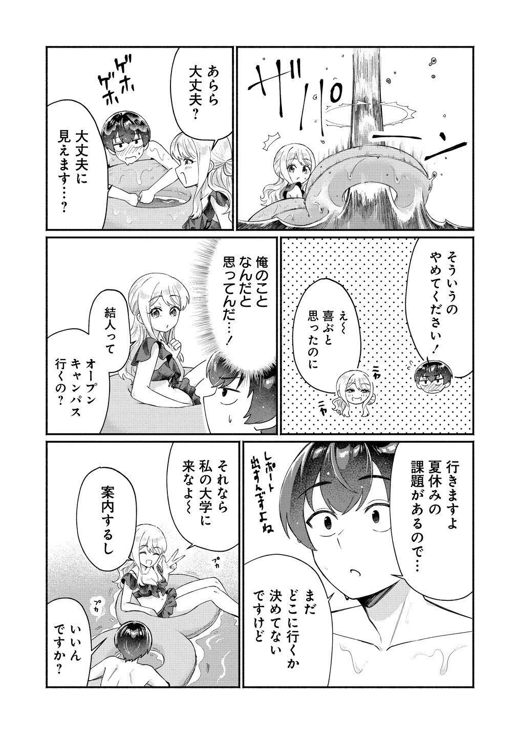 Read DOUYARA ORE WA IMADOKI GAL NA TOSHIUE OSANANAJIMI KARA GEKIOMOKANJO WO MUKE RARETE IRURASHII Chapter 16 [High Quality / Full] - Page 21 - nicomanga.net