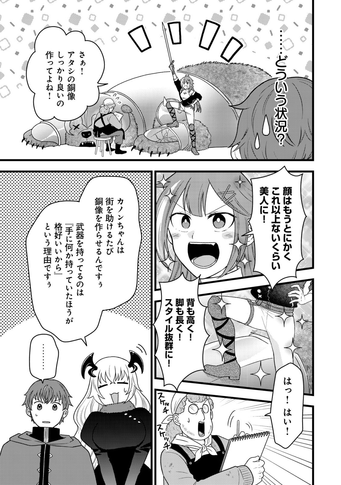 Read SAIKYOU GIFT DE RYOUCHI KEIEI SLOW LIFE - RAW Chapter 36 [High Quality / Full] - Page 21 - nicomanga.net