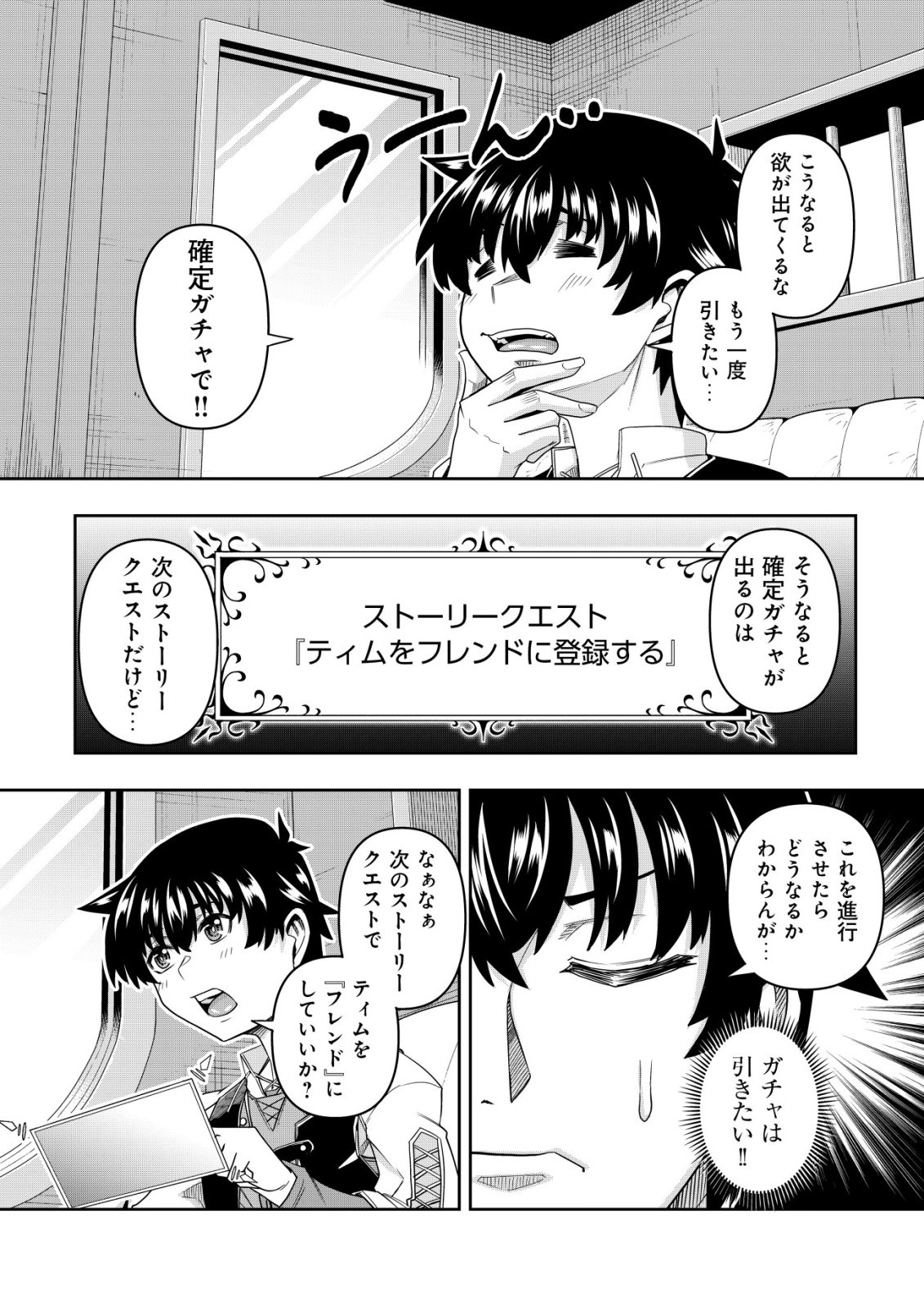 Read GACHA YUUSHA NO STORY QUEST!!: YUUSHA NO SKILL TOSHITE ATAERARETA "GACHA" NO KAKURITSU GA SHIBU SUGIRUNDESU KEDO, NANTOKA NARIMASEN KANE? Chapter 4 [High Quality / Full] - Page 21 - nicomanga.net