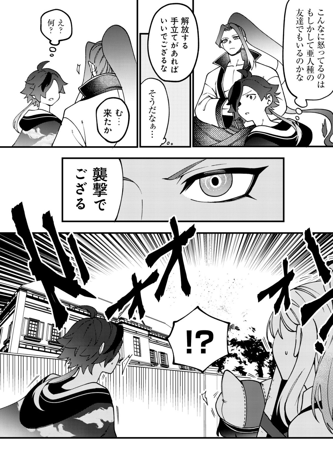 Read TSUUHAN DE KATTA YOUTOU GA GACHI DATTA ~TAMESHIGIRI SHITARA KUUKAN GA SAKETE ISEKAI NI TOBA SARETA AGEKU, DENSETSU NO YUUSHA DA TO KANCHIGAI SARETE KOMATTEIMASU~ Chapter 7 [High Quality / Full] - Page 21 - nicomanga.net