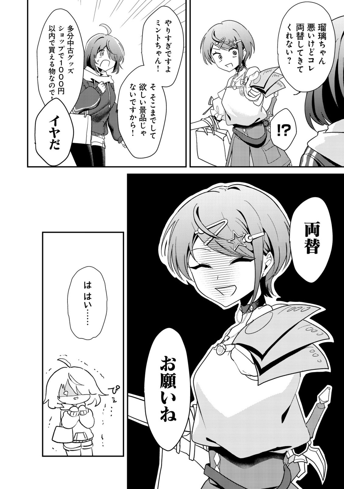 Read (HIHOU) COMYU ROKU ZERO OTAKU SHOUJO, DRAGON WO WANPAN DE SHIZUMETE YUUMEI HAISHINSHA WO TASUKETARA FUHONI BAZU GA TOMARANAI Chapter 9 [High Quality / Full] - Page 21 - nicomanga.net
