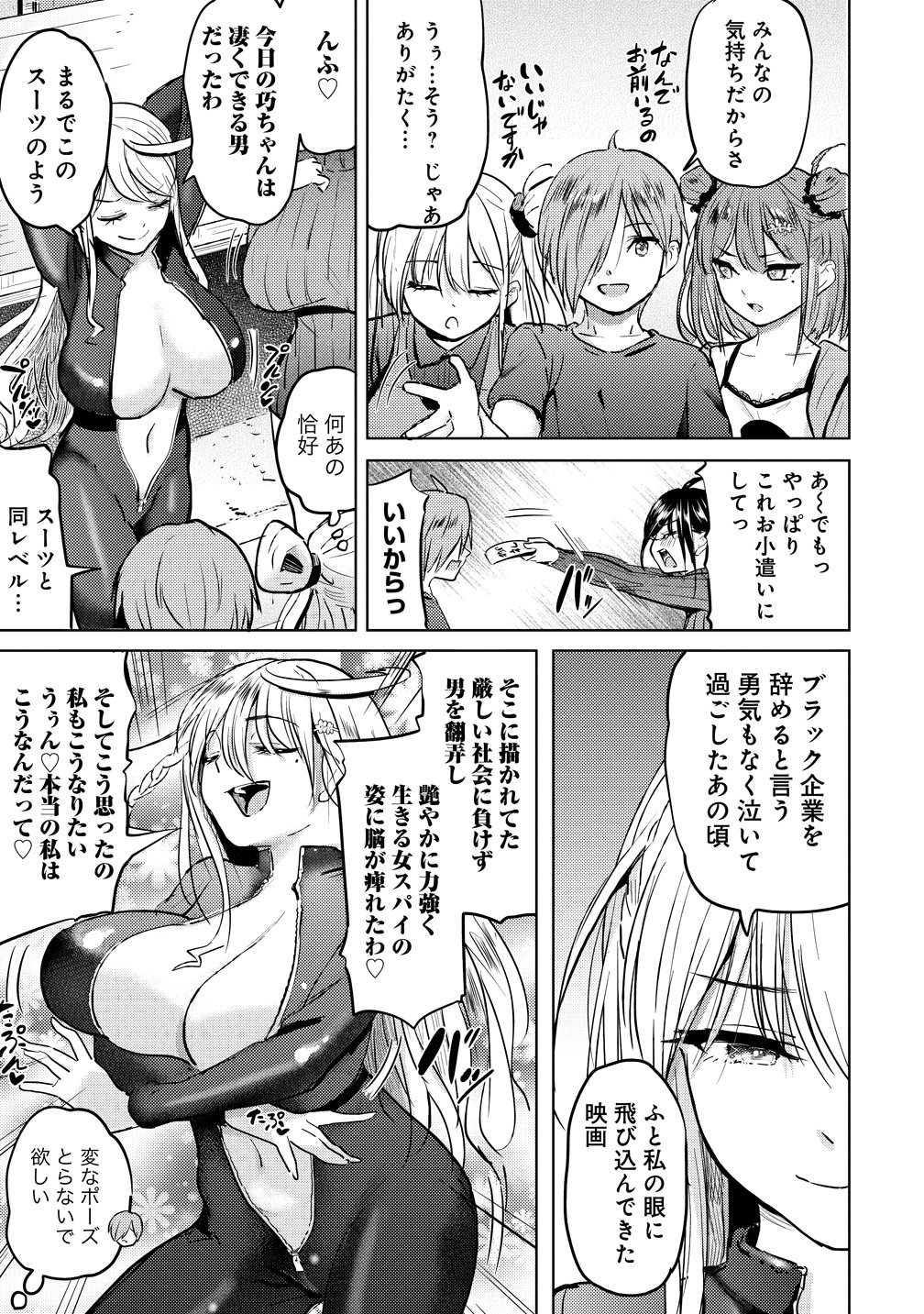 YONIN NO MAMA NO SEIDE ORE NO RABUKOME GA MAMA NARANAI - RAW Chapter 9 - Page 21