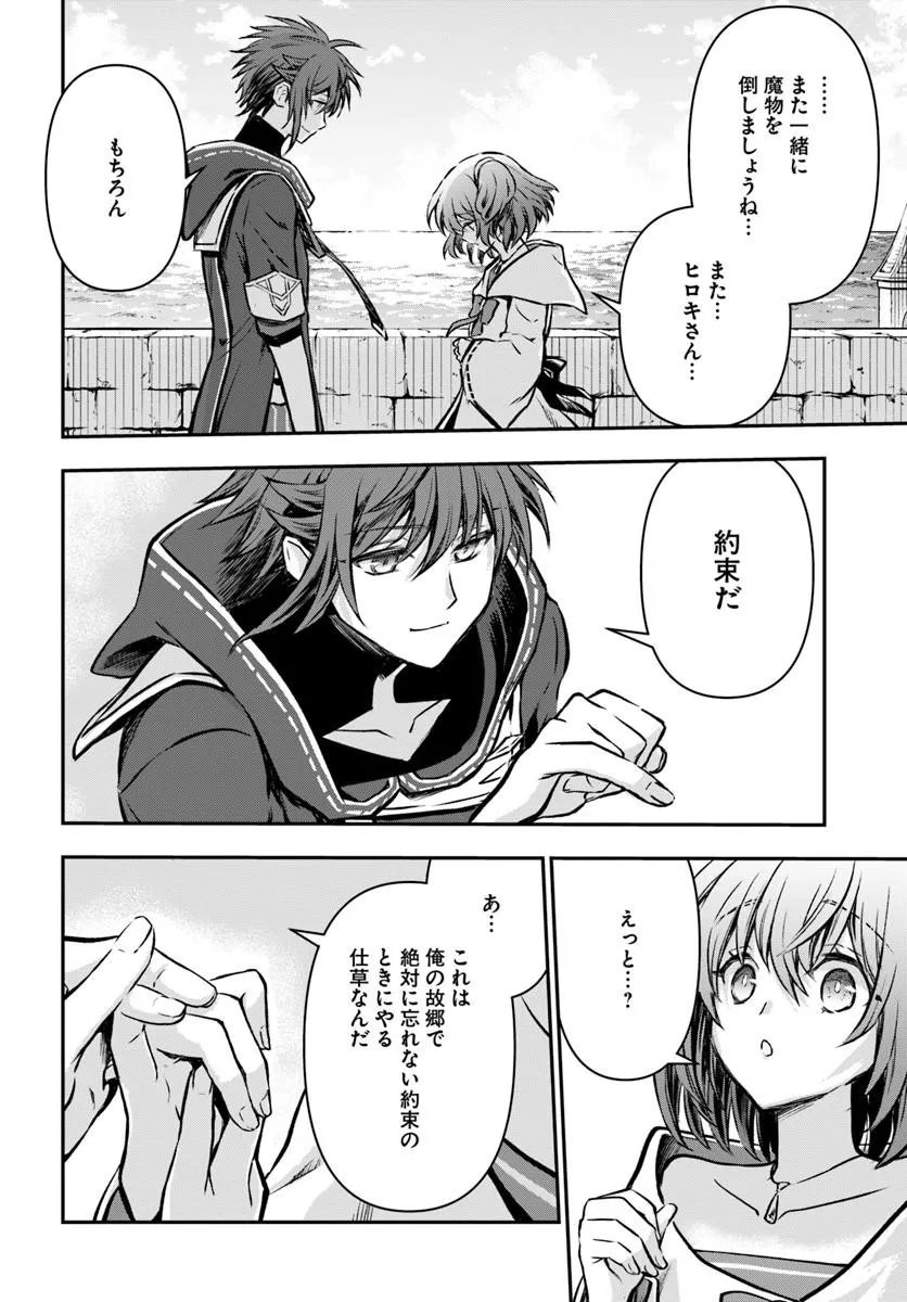KANZEN KAIHI HEALER NO KISEKI - RAW Chapter 71 - Page 22