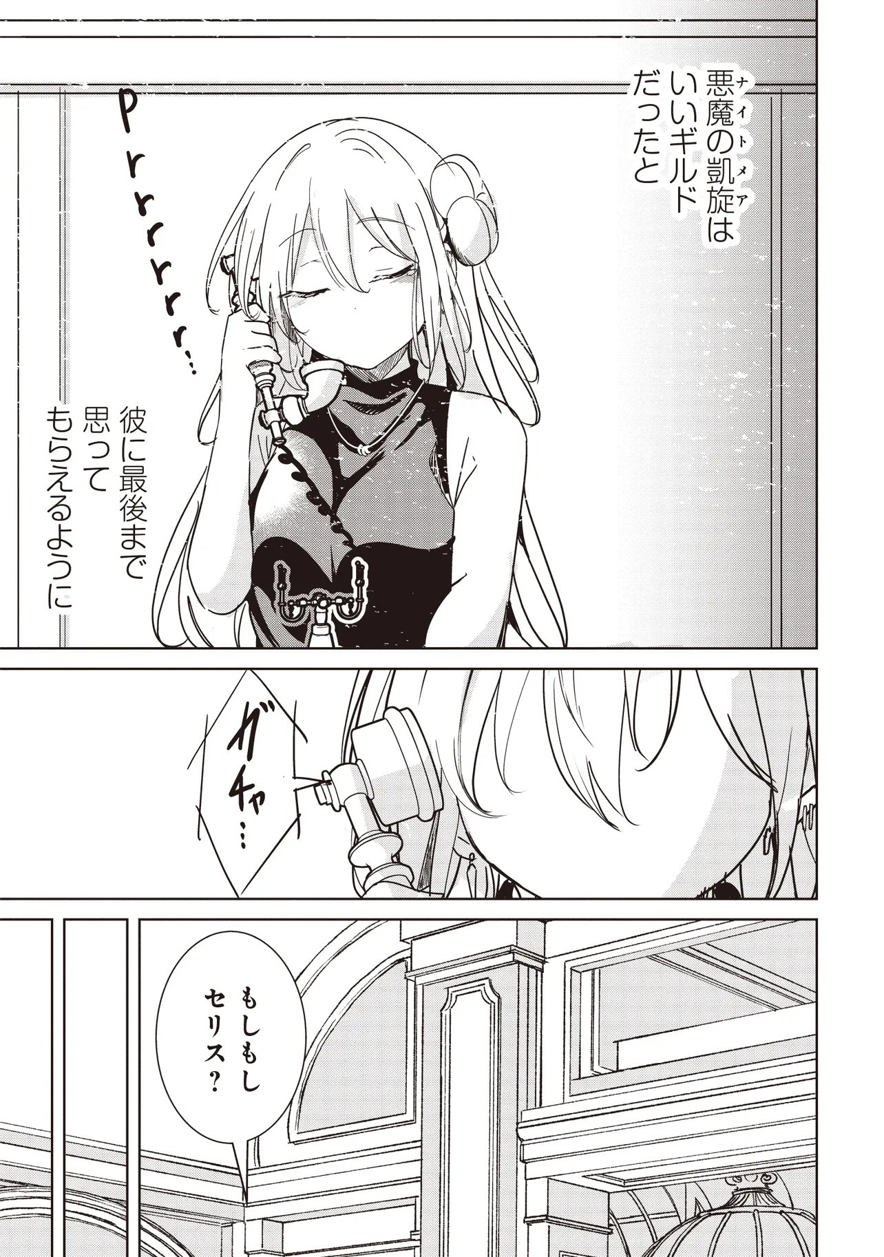 ISEKAI SAIKOUHOU NO GUILD LEADER - RAW Chapter 35.1 - Page 22