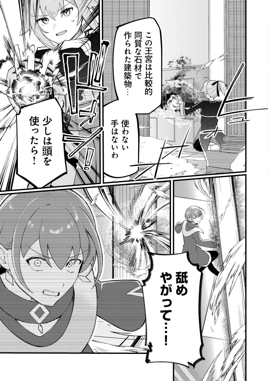 TSUIHOUSARETA FUYO MAHOUTSUKAI NO NARIAGARI Chapter 32 - Page 22