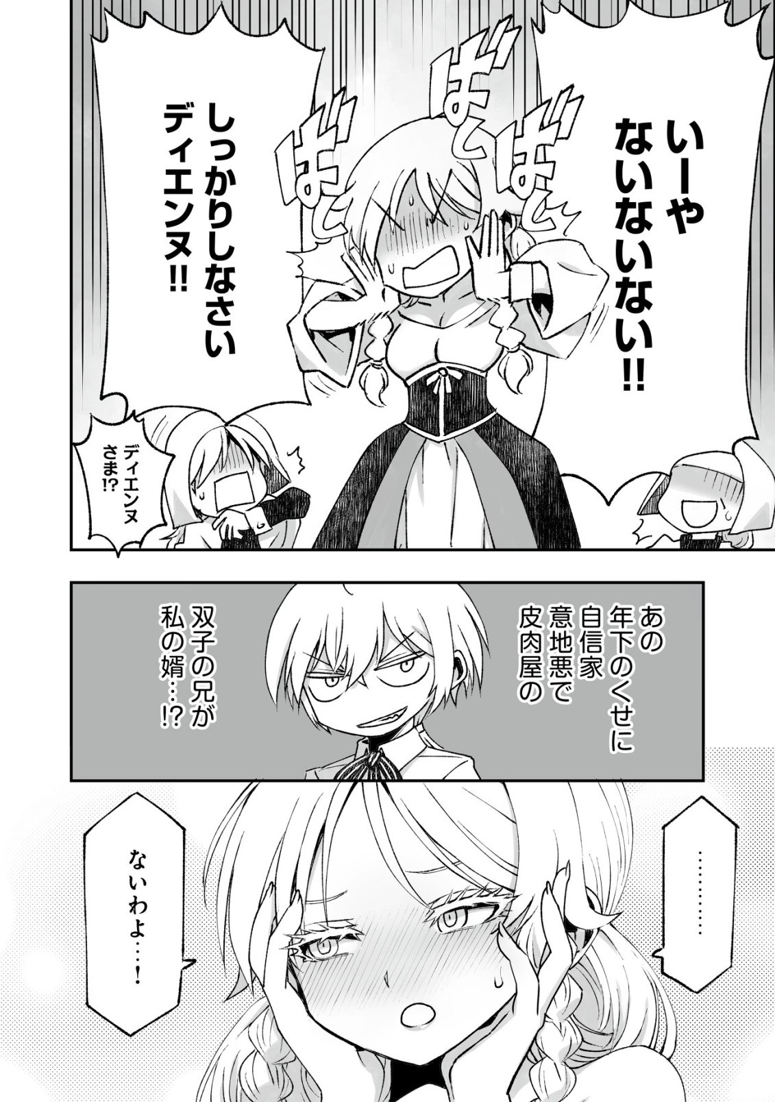 Read TSUIN RINKANESHON ―FUTAGO TENSEI― YANDERE OSANANAJIMI NI SASARETE TENSEI SHITA KEDO, IMOUTO NO OKASHINA GENDOU WA KI NI SHINAI MONO TO SURU - RAW Chapter 12 [High Quality / Full] - Page 22 - nicomanga.net
