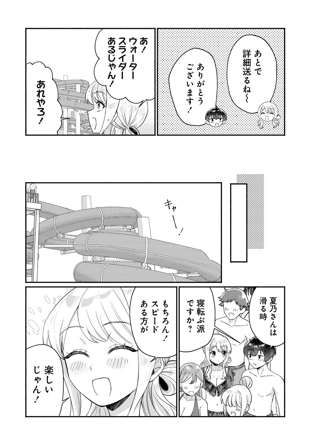 Read DOUYARA ORE WA IMADOKI GAL NA TOSHIUE OSANANAJIMI KARA GEKIOMOKANJO WO MUKE RARETE IRURASHII Chapter 16 [High Quality / Full] - Page 22 - nicomanga.net