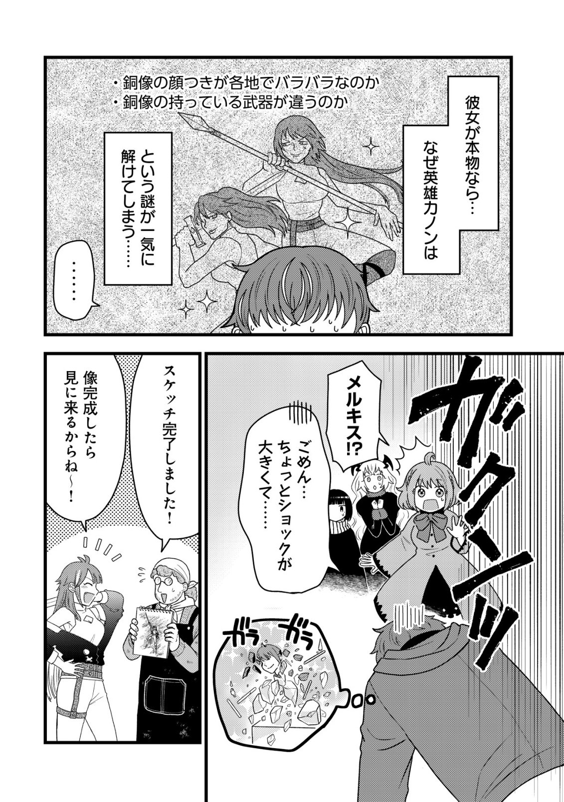 Read SAIKYOU GIFT DE RYOUCHI KEIEI SLOW LIFE - RAW Chapter 36 [High Quality / Full] - Page 22 - nicomanga.net