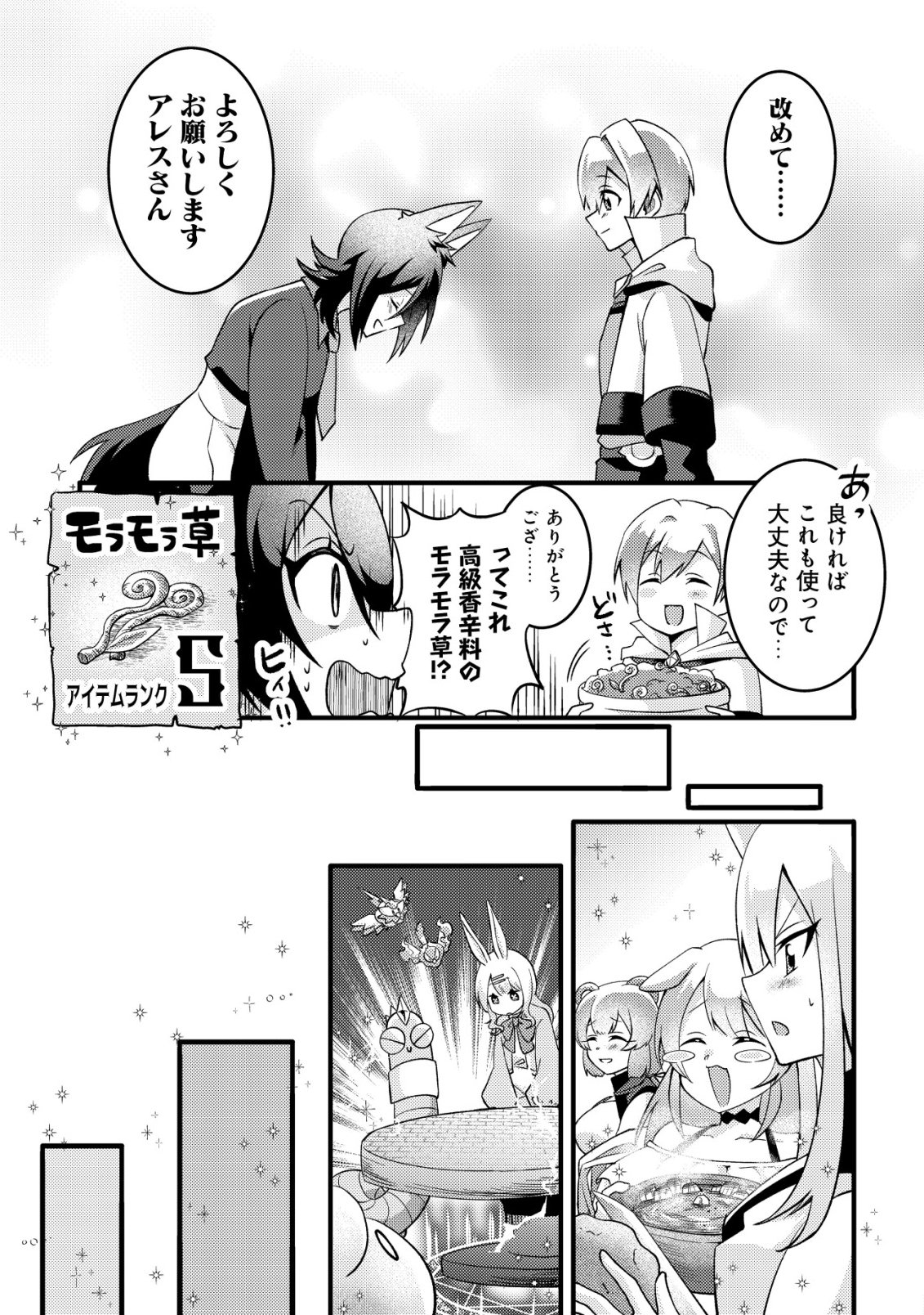Read FUGUUSHOKU "TAMER" NA SEI DE PARTY WO TSUIHOU SAREMASHITA NODE, HENKYOU DE SLOW LIFE WO OKURIMASU ~YAKUDATAZU TO TSUIHOU SARETA OTOKO, HENKYOU KAITAKU NO SHUWAN WA ICHIRYUU NI TSUKI......!~ RAW Chapter 2 [High Quality / Full] - Page 22 - nicomanga.net