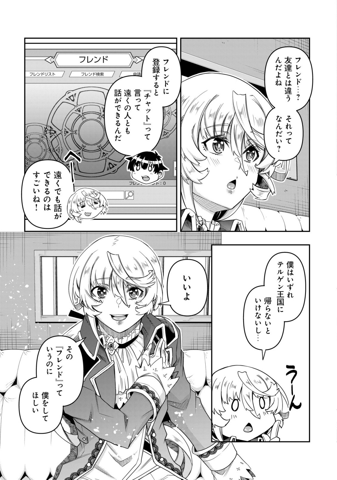 Read GACHA YUUSHA NO STORY QUEST!!: YUUSHA NO SKILL TOSHITE ATAERARETA "GACHA" NO KAKURITSU GA SHIBU SUGIRUNDESU KEDO, NANTOKA NARIMASEN KANE? Chapter 4 [High Quality / Full] - Page 22 - nicomanga.net