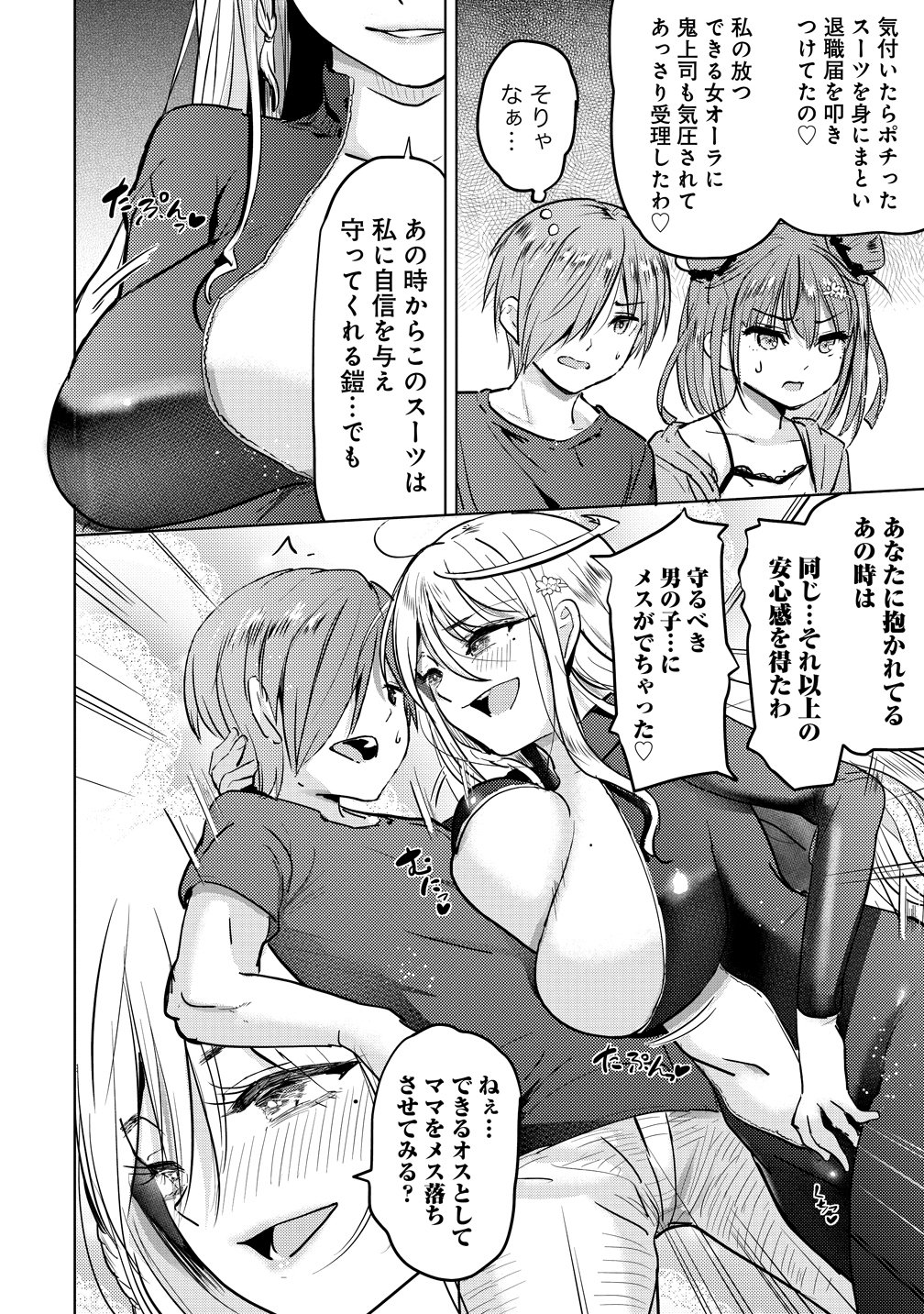 YONIN NO MAMA NO SEIDE ORE NO RABUKOME GA MAMA NARANAI - RAW Chapter 9 - Page 22