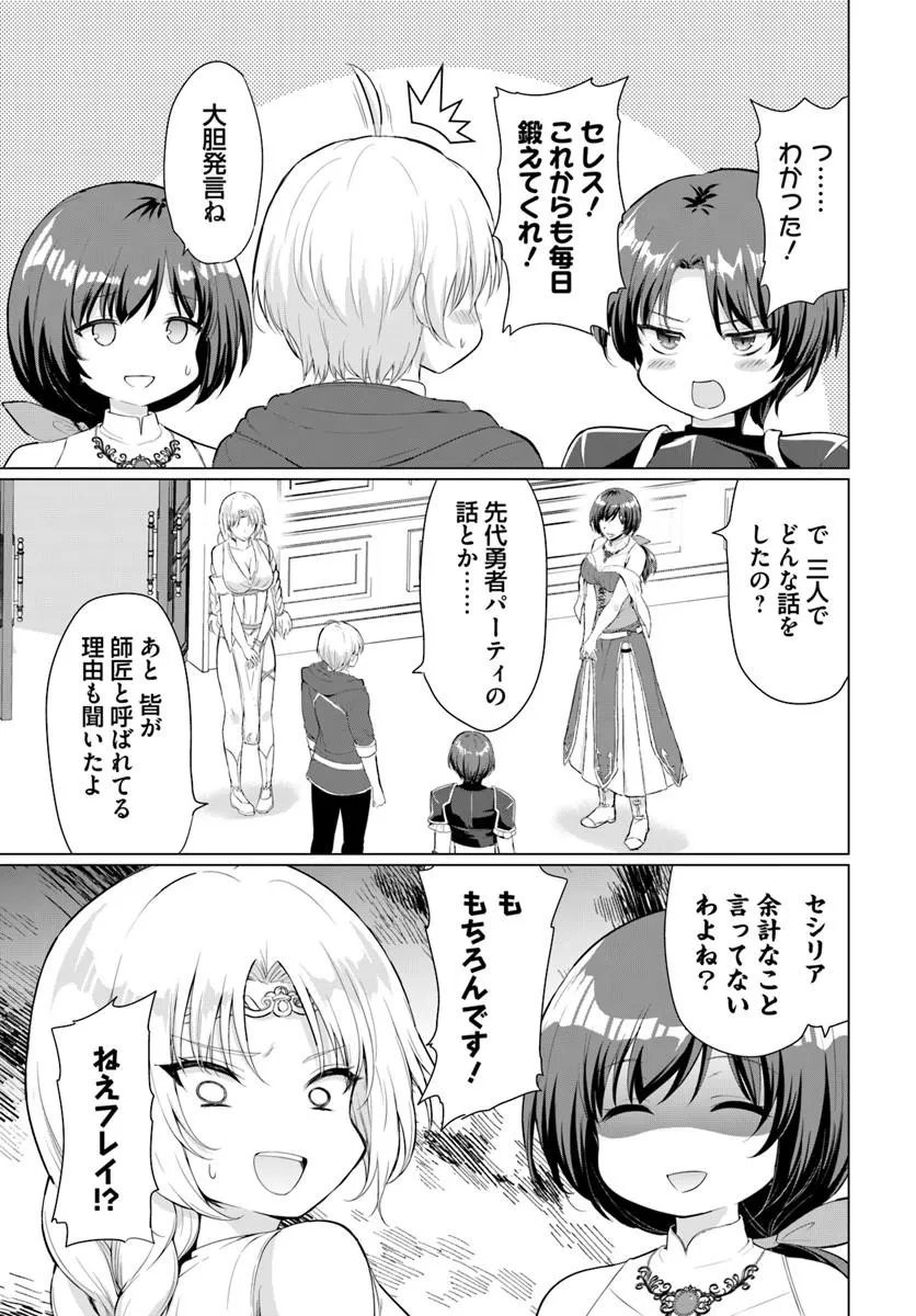 Read YUUSHA NI ZENBU UBAWARETA ORE WA YUUSHA NO HAHAOYA TO PARTY WO KUMIMASHITA! Chapter 36 [High Quality / Full] - Page 22 - nicomanga.net