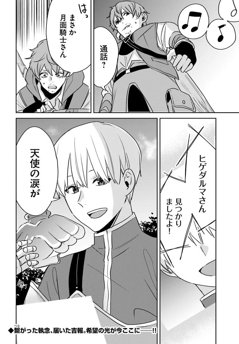 Read JUUSHO FUTEI CAMPER WA DUNGEON DE NONBIRI TO KURASHITAI: KIKEN NA SHINSOU MONSTER MO ORE NI TOTTE WA SHOKUZAI DESU Chapter 10.2 [High Quality / Full] - Page 23 - nicomanga.net