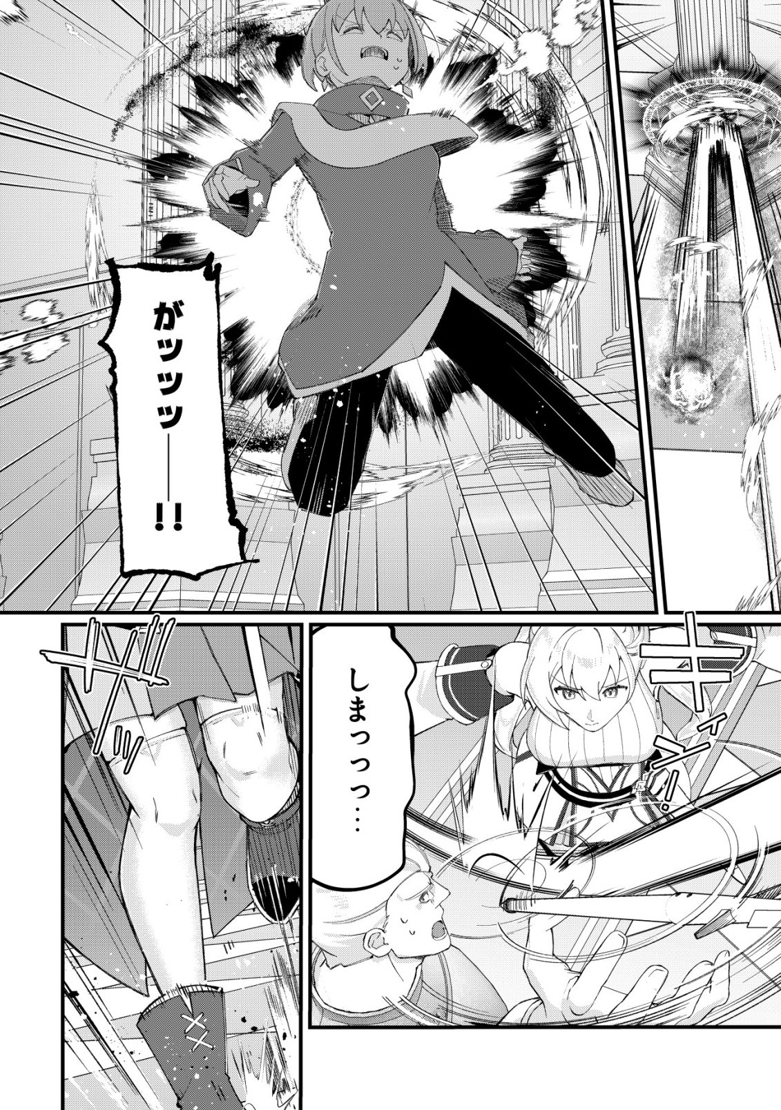 TSUIHOUSARETA FUYO MAHOUTSUKAI NO NARIAGARI Chapter 32 - Page 23