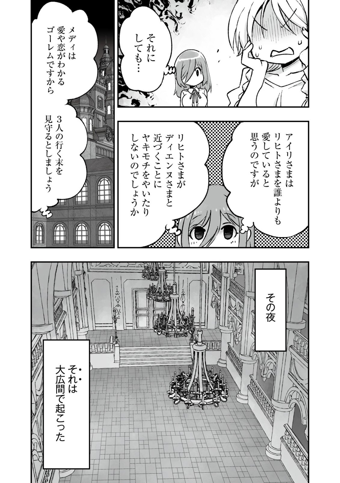 Read TSUIN RINKANESHON ―FUTAGO TENSEI― YANDERE OSANANAJIMI NI SASARETE TENSEI SHITA KEDO, IMOUTO NO OKASHINA GENDOU WA KI NI SHINAI MONO TO SURU - RAW Chapter 12 [High Quality / Full] - Page 23 - nicomanga.net
