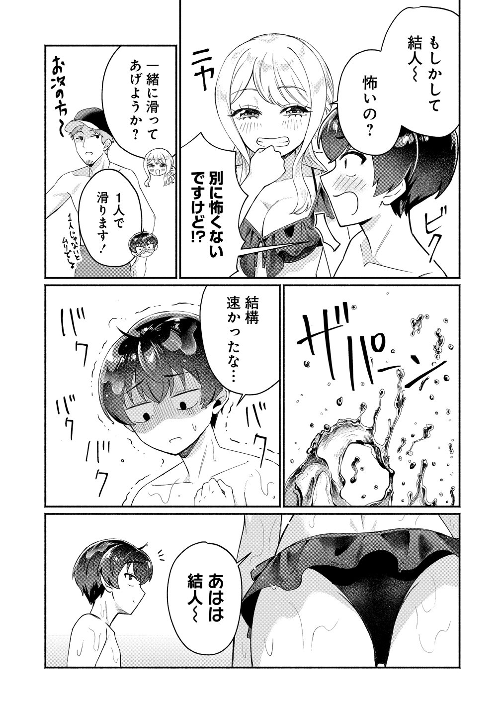 Read DOUYARA ORE WA IMADOKI GAL NA TOSHIUE OSANANAJIMI KARA GEKIOMOKANJO WO MUKE RARETE IRURASHII Chapter 16 [High Quality / Full] - Page 23 - nicomanga.net
