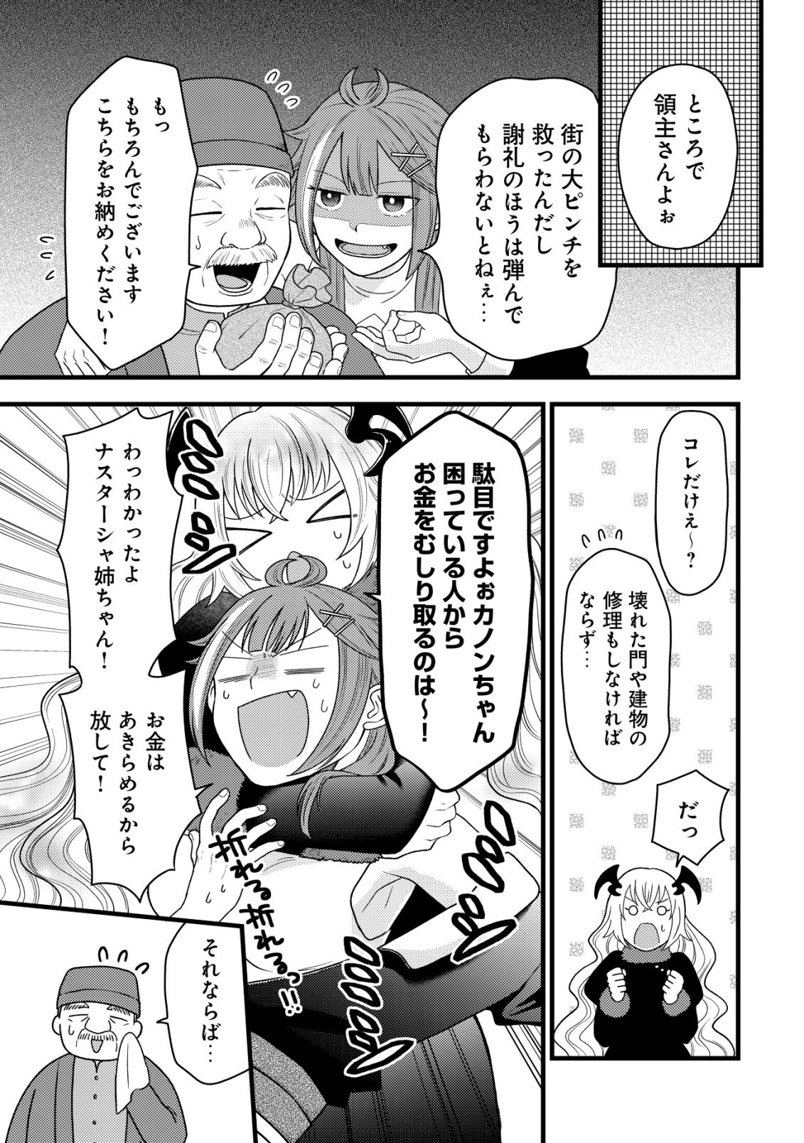 Read SAIKYOU GIFT DE RYOUCHI KEIEI SLOW LIFE - RAW Chapter 36 [High Quality / Full] - Page 23 - nicomanga.net