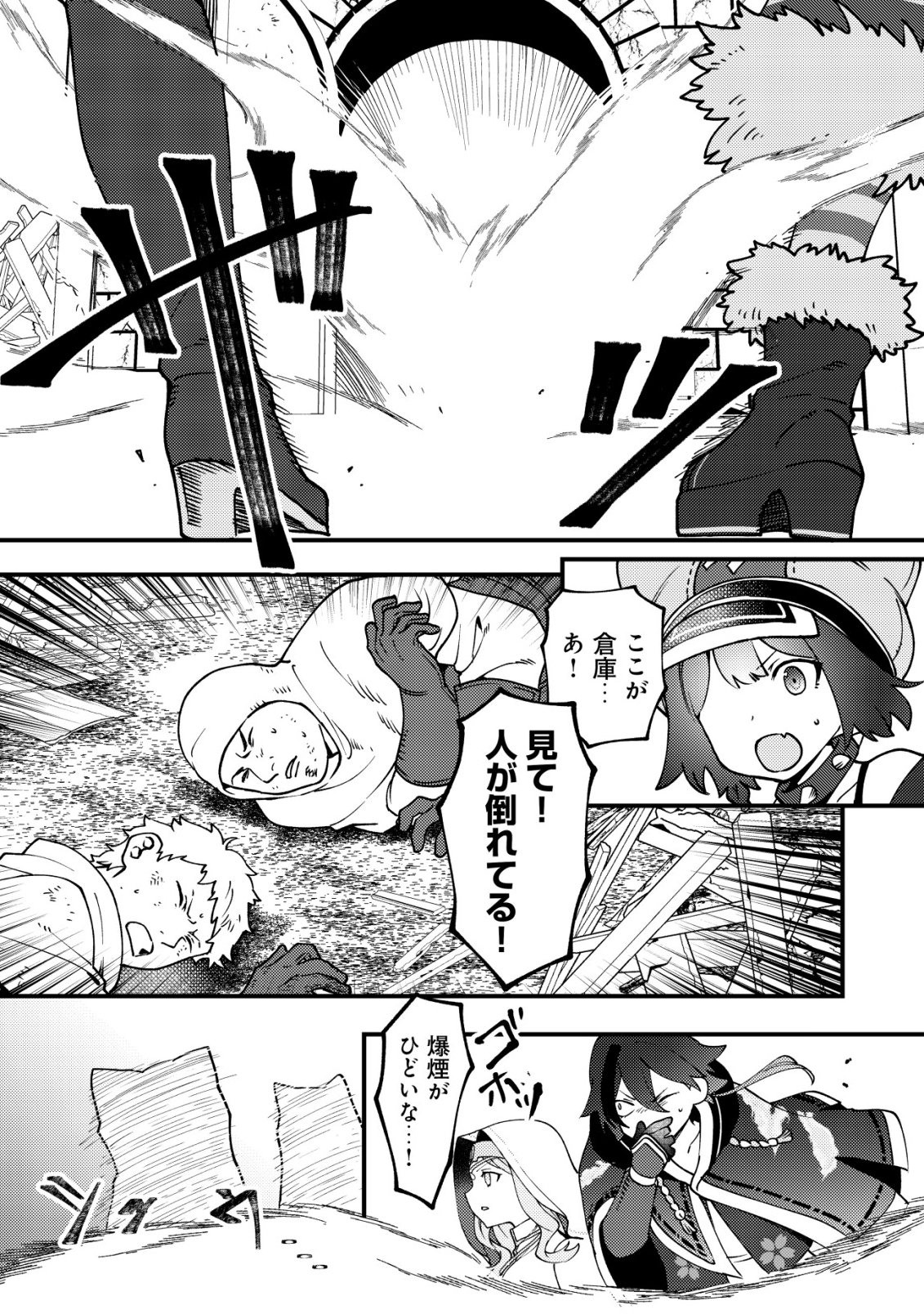 Read TSUUHAN DE KATTA YOUTOU GA GACHI DATTA ~TAMESHIGIRI SHITARA KUUKAN GA SAKETE ISEKAI NI TOBA SARETA AGEKU, DENSETSU NO YUUSHA DA TO KANCHIGAI SARETE KOMATTEIMASU~ Chapter 7 [High Quality / Full] - Page 23 - nicomanga.net