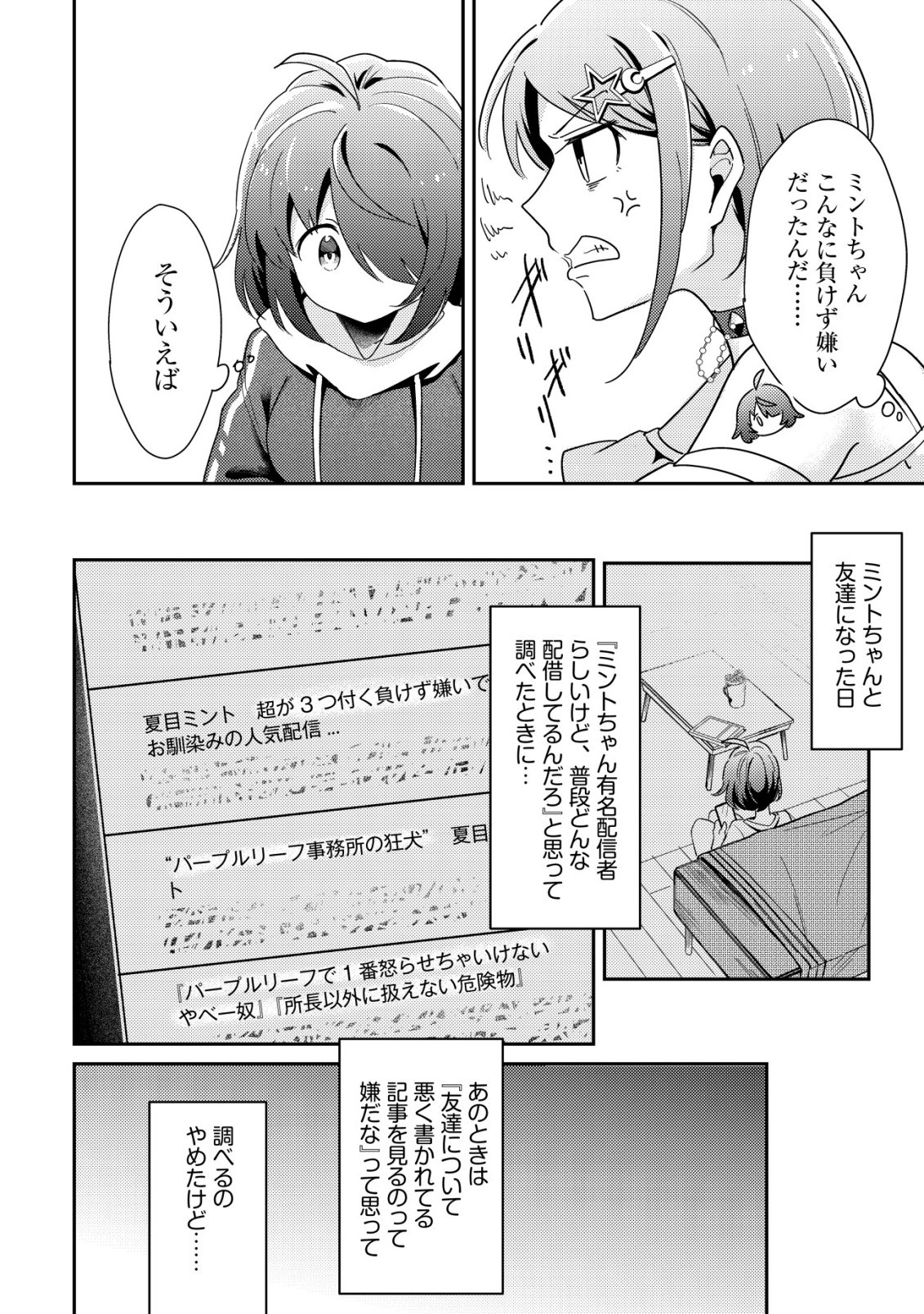 Read (HIHOU) COMYU ROKU ZERO OTAKU SHOUJO, DRAGON WO WANPAN DE SHIZUMETE YUUMEI HAISHINSHA WO TASUKETARA FUHONI BAZU GA TOMARANAI Chapter 9 [High Quality / Full] - Page 23 - nicomanga.net
