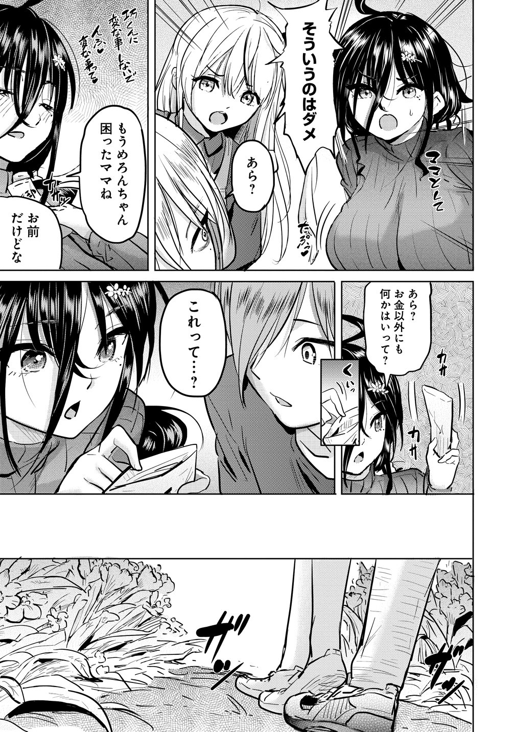 YONIN NO MAMA NO SEIDE ORE NO RABUKOME GA MAMA NARANAI - RAW Chapter 9 - Page 23