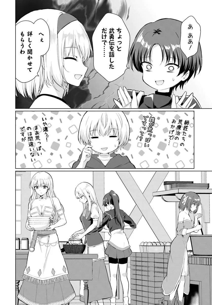 Read YUUSHA NI ZENBU UBAWARETA ORE WA YUUSHA NO HAHAOYA TO PARTY WO KUMIMASHITA! Chapter 36 [High Quality / Full] - Page 23 - nicomanga.net