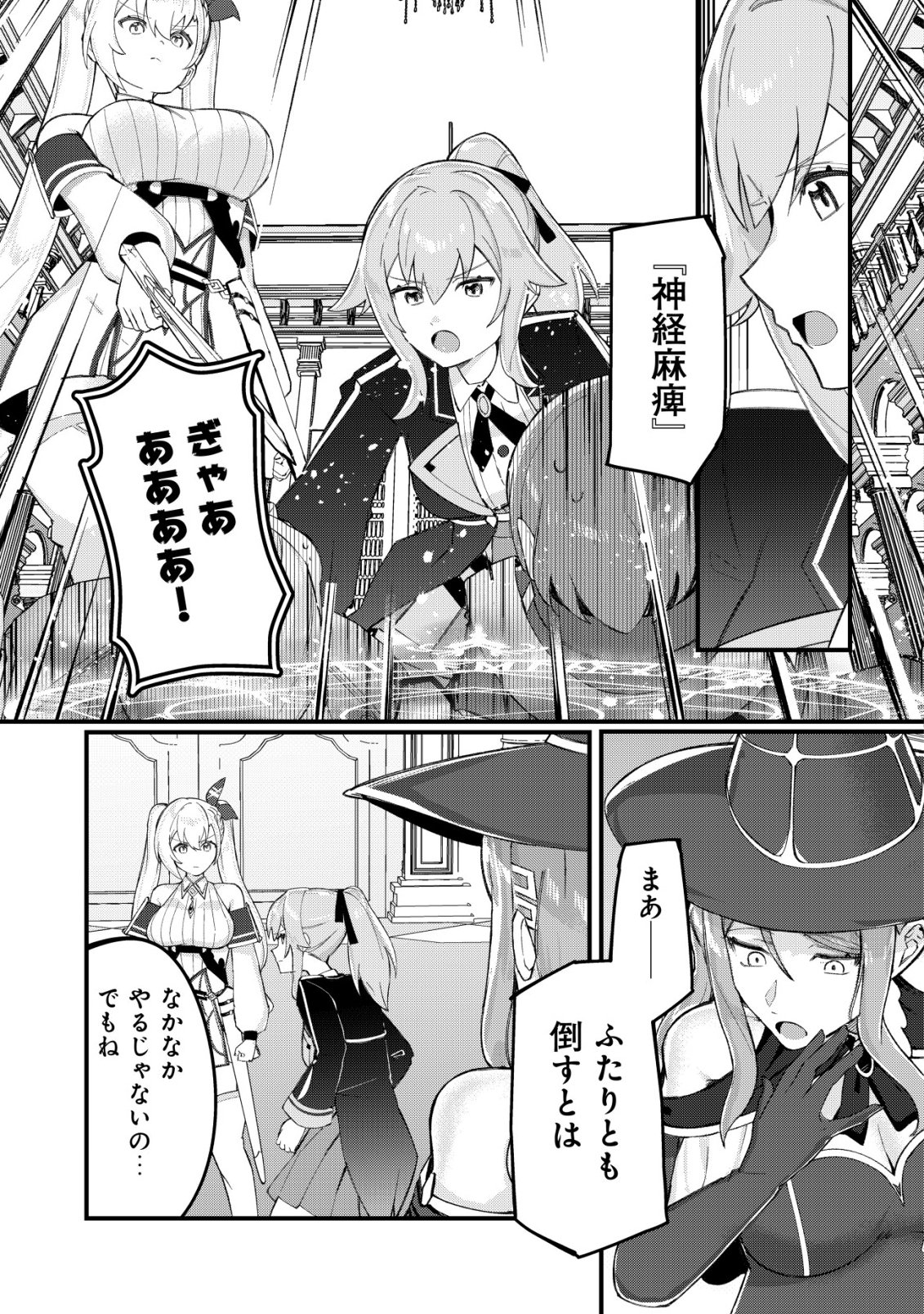 TSUIHOUSARETA FUYO MAHOUTSUKAI NO NARIAGARI Chapter 32 - Page 24