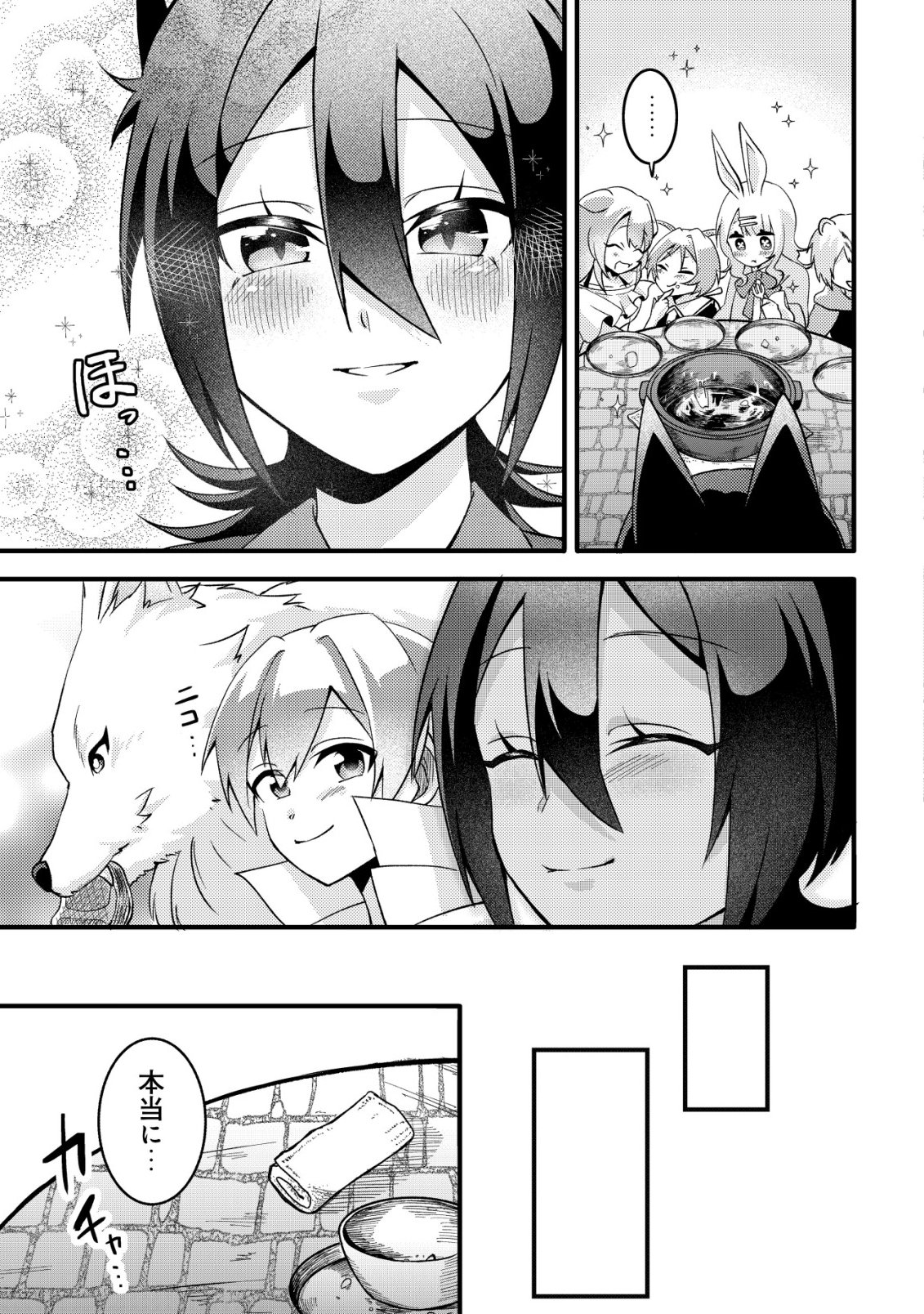 Read FUGUUSHOKU "TAMER" NA SEI DE PARTY WO TSUIHOU SAREMASHITA NODE, HENKYOU DE SLOW LIFE WO OKURIMASU ~YAKUDATAZU TO TSUIHOU SARETA OTOKO, HENKYOU KAITAKU NO SHUWAN WA ICHIRYUU NI TSUKI......!~ RAW Chapter 2 [High Quality / Full] - Page 24 - nicomanga.net