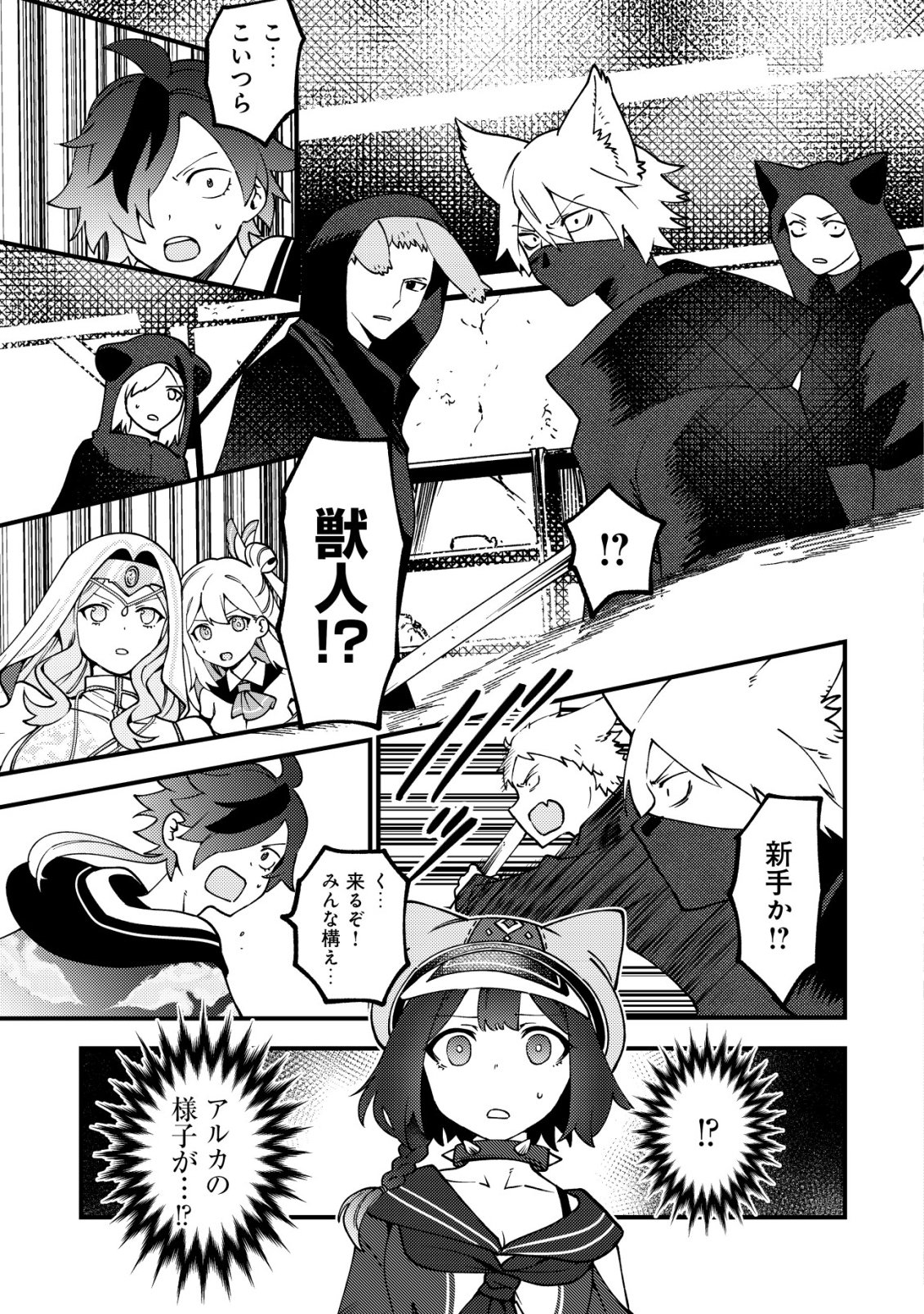 Read TSUUHAN DE KATTA YOUTOU GA GACHI DATTA ~TAMESHIGIRI SHITARA KUUKAN GA SAKETE ISEKAI NI TOBA SARETA AGEKU, DENSETSU NO YUUSHA DA TO KANCHIGAI SARETE KOMATTEIMASU~ Chapter 7 [High Quality / Full] - Page 24 - nicomanga.net