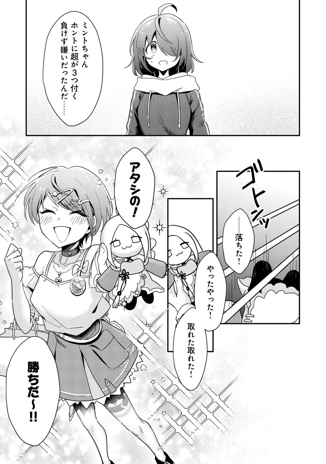 Read (HIHOU) COMYU ROKU ZERO OTAKU SHOUJO, DRAGON WO WANPAN DE SHIZUMETE YUUMEI HAISHINSHA WO TASUKETARA FUHONI BAZU GA TOMARANAI Chapter 9 [High Quality / Full] - Page 24 - nicomanga.net