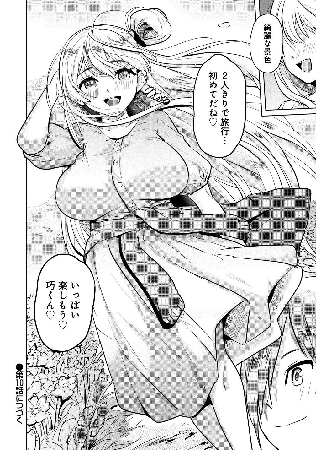 YONIN NO MAMA NO SEIDE ORE NO RABUKOME GA MAMA NARANAI - RAW Chapter 9 - Page 24
