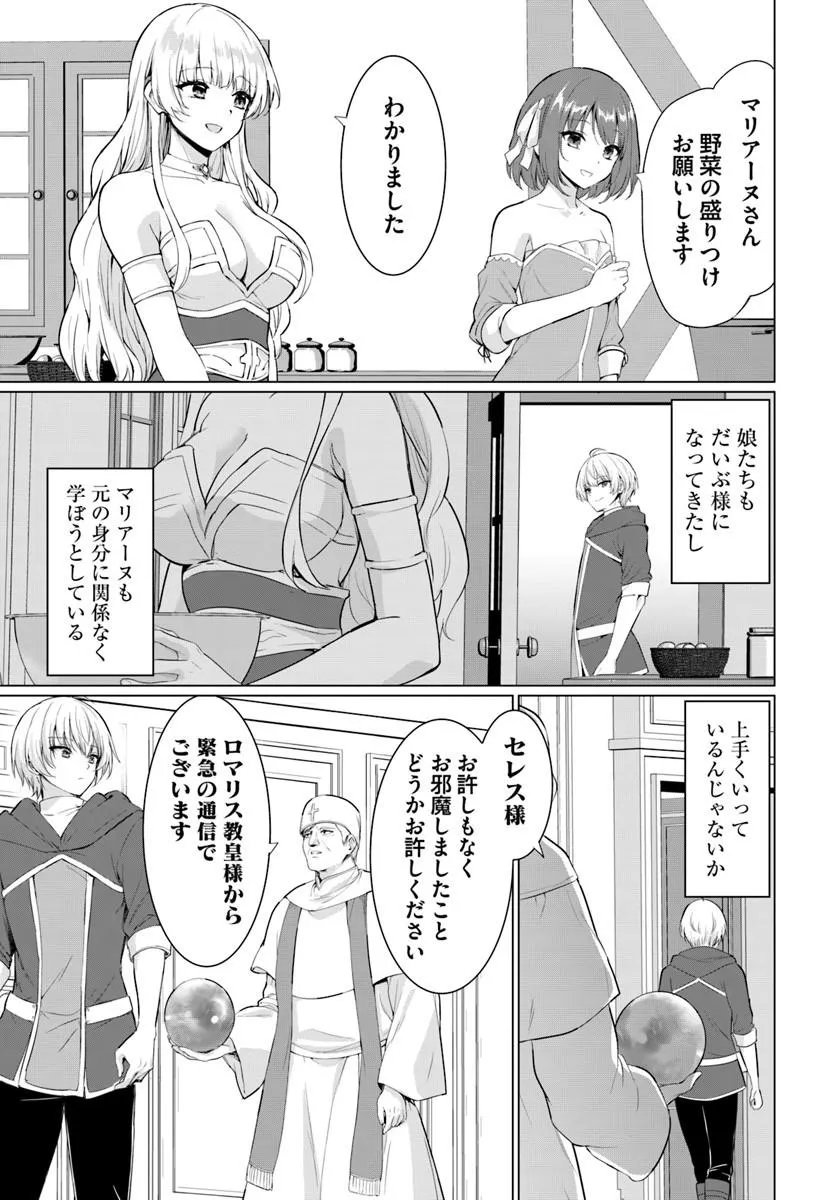 Read YUUSHA NI ZENBU UBAWARETA ORE WA YUUSHA NO HAHAOYA TO PARTY WO KUMIMASHITA! Chapter 36 [High Quality / Full] - Page 24 - nicomanga.net