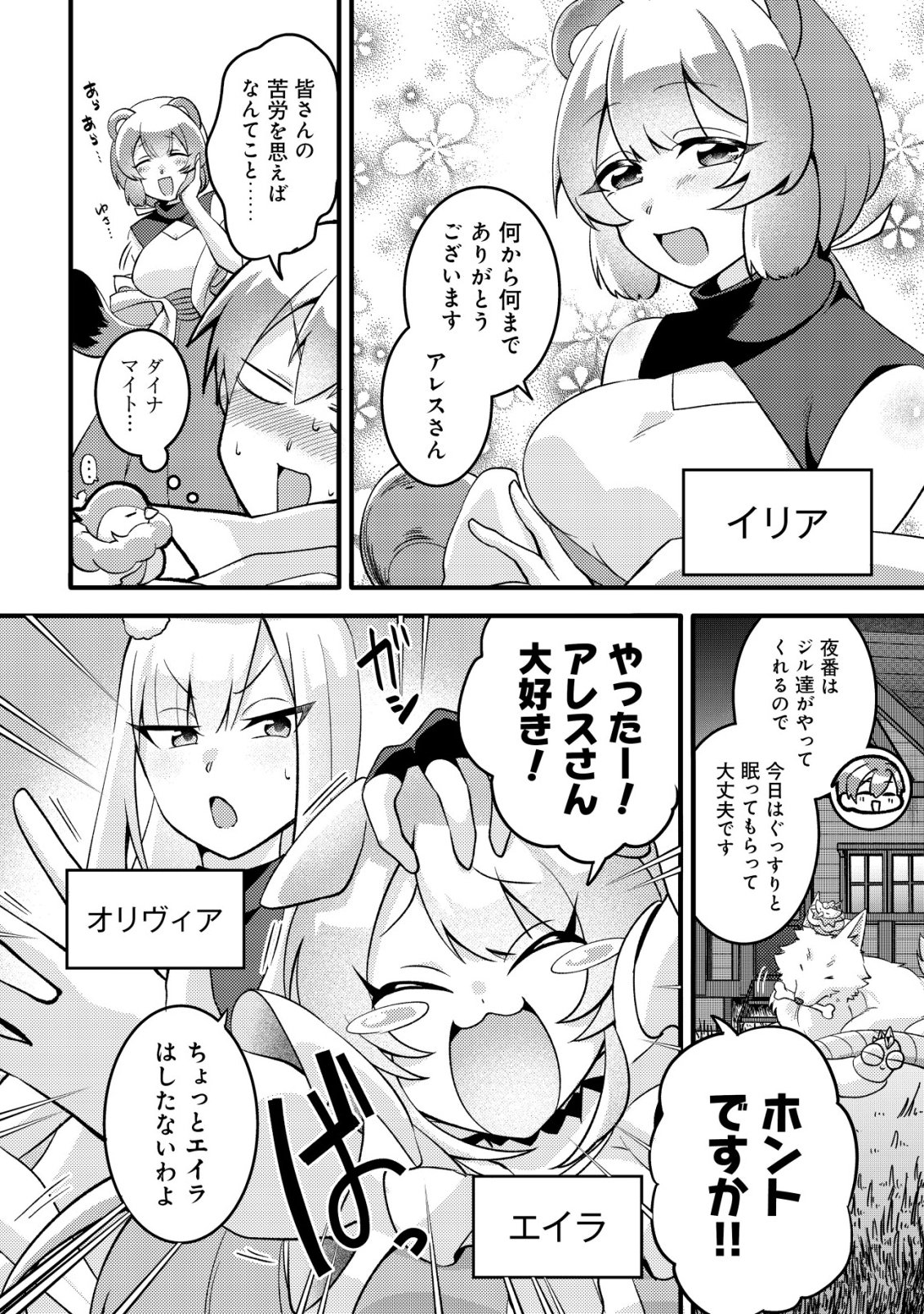 Read FUGUUSHOKU "TAMER" NA SEI DE PARTY WO TSUIHOU SAREMASHITA NODE, HENKYOU DE SLOW LIFE WO OKURIMASU ~YAKUDATAZU TO TSUIHOU SARETA OTOKO, HENKYOU KAITAKU NO SHUWAN WA ICHIRYUU NI TSUKI......!~ RAW Chapter 2 [High Quality / Full] - Page 25 - nicomanga.net