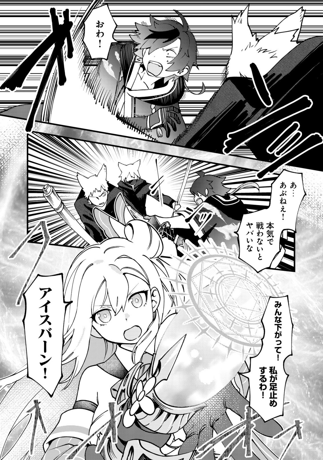Read TSUUHAN DE KATTA YOUTOU GA GACHI DATTA ~TAMESHIGIRI SHITARA KUUKAN GA SAKETE ISEKAI NI TOBA SARETA AGEKU, DENSETSU NO YUUSHA DA TO KANCHIGAI SARETE KOMATTEIMASU~ Chapter 7 [High Quality / Full] - Page 25 - nicomanga.net