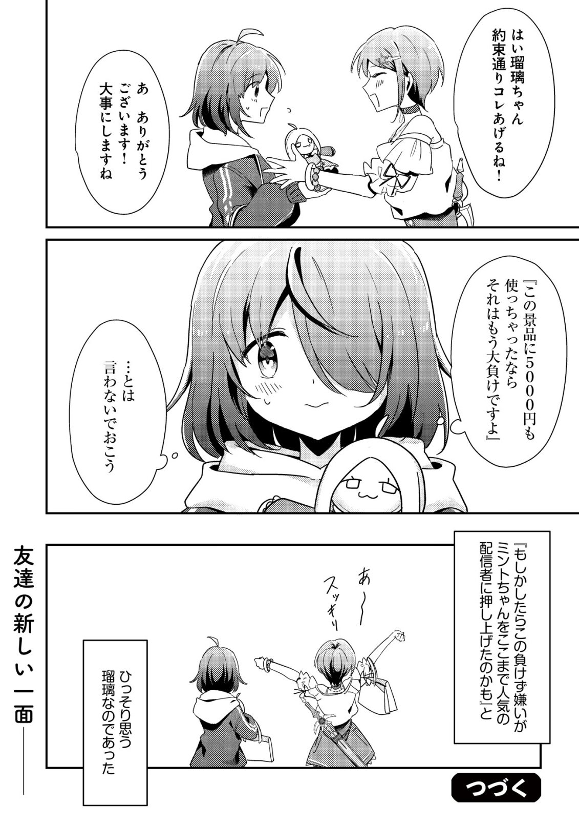 Read (HIHOU) COMYU ROKU ZERO OTAKU SHOUJO, DRAGON WO WANPAN DE SHIZUMETE YUUMEI HAISHINSHA WO TASUKETARA FUHONI BAZU GA TOMARANAI Chapter 9 [High Quality / Full] - Page 25 - nicomanga.net