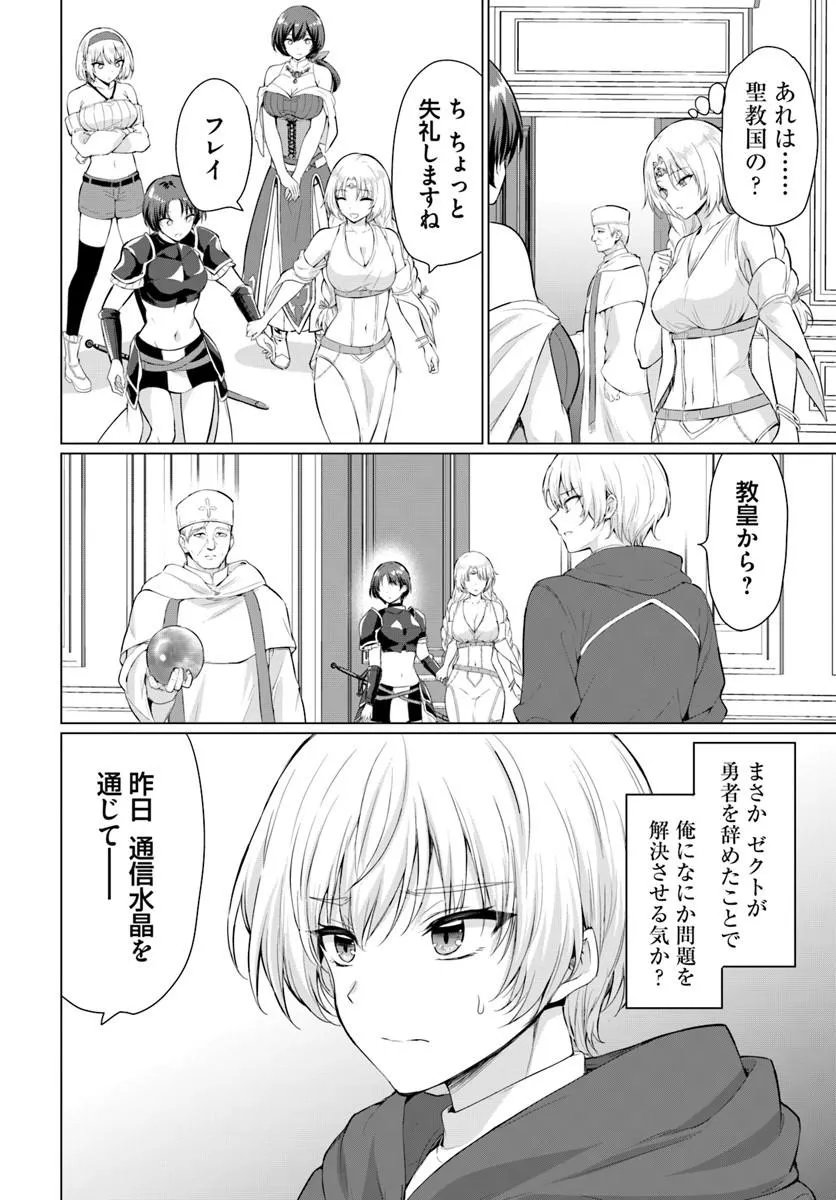Read YUUSHA NI ZENBU UBAWARETA ORE WA YUUSHA NO HAHAOYA TO PARTY WO KUMIMASHITA! Chapter 36 [High Quality / Full] - Page 25 - nicomanga.net