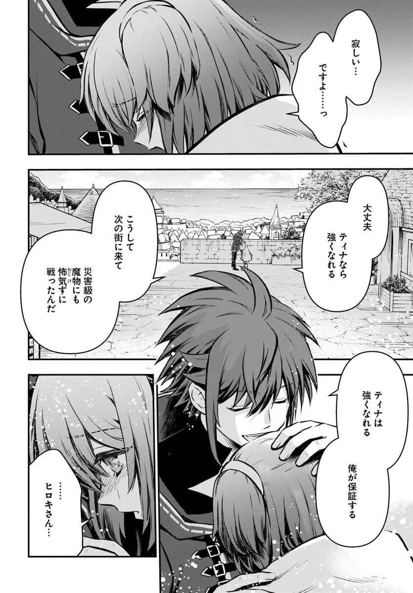 KANZEN KAIHI HEALER NO KISEKI - RAW Chapter 71 - Page 26