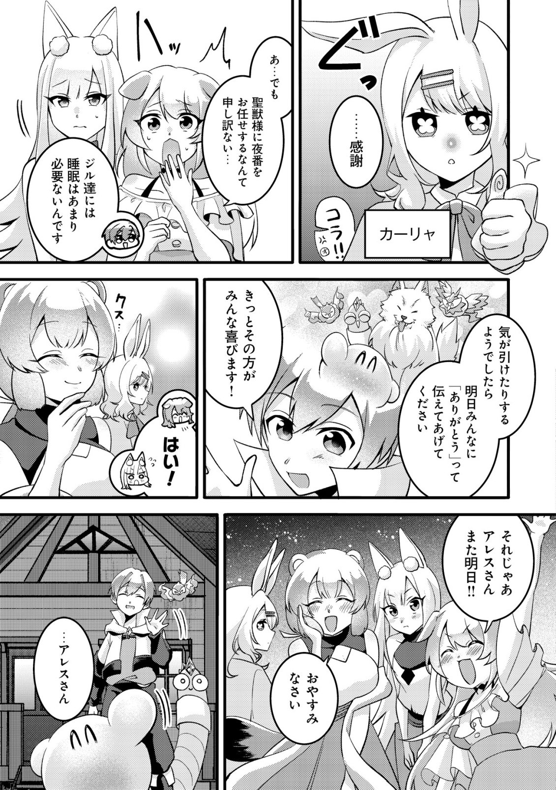 Read FUGUUSHOKU "TAMER" NA SEI DE PARTY WO TSUIHOU SAREMASHITA NODE, HENKYOU DE SLOW LIFE WO OKURIMASU ~YAKUDATAZU TO TSUIHOU SARETA OTOKO, HENKYOU KAITAKU NO SHUWAN WA ICHIRYUU NI TSUKI......!~ RAW Chapter 2 [High Quality / Full] - Page 26 - nicomanga.net
