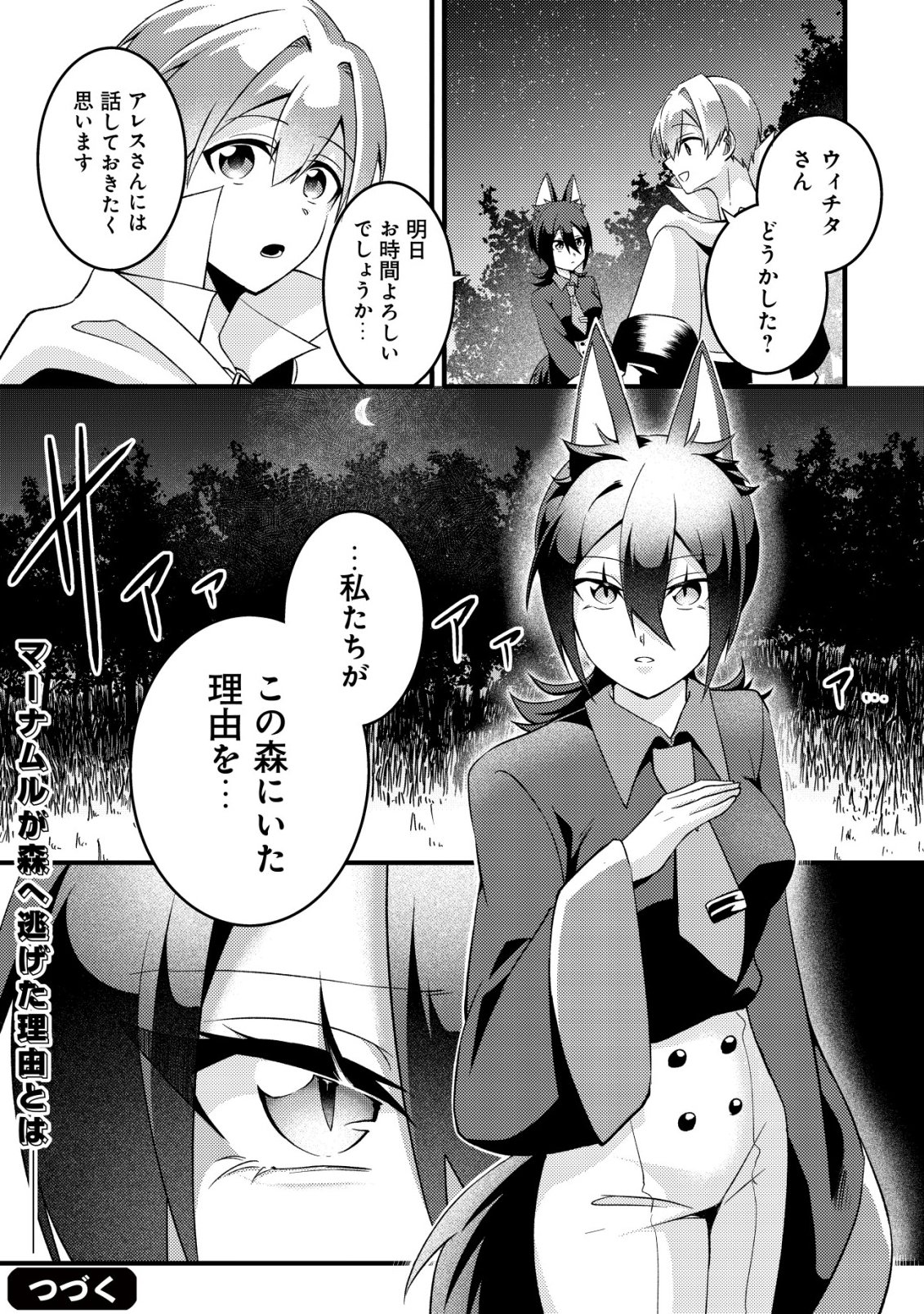 Read FUGUUSHOKU "TAMER" NA SEI DE PARTY WO TSUIHOU SAREMASHITA NODE, HENKYOU DE SLOW LIFE WO OKURIMASU ~YAKUDATAZU TO TSUIHOU SARETA OTOKO, HENKYOU KAITAKU NO SHUWAN WA ICHIRYUU NI TSUKI......!~ RAW Chapter 2 [High Quality / Full] - Page 27 - nicomanga.net