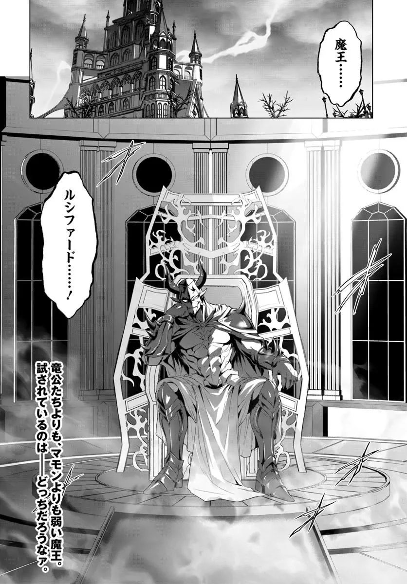 Read YUUSHA NI ZENBU UBAWARETA ORE WA YUUSHA NO HAHAOYA TO PARTY WO KUMIMASHITA! Chapter 36 [High Quality / Full] - Page 27 - nicomanga.net